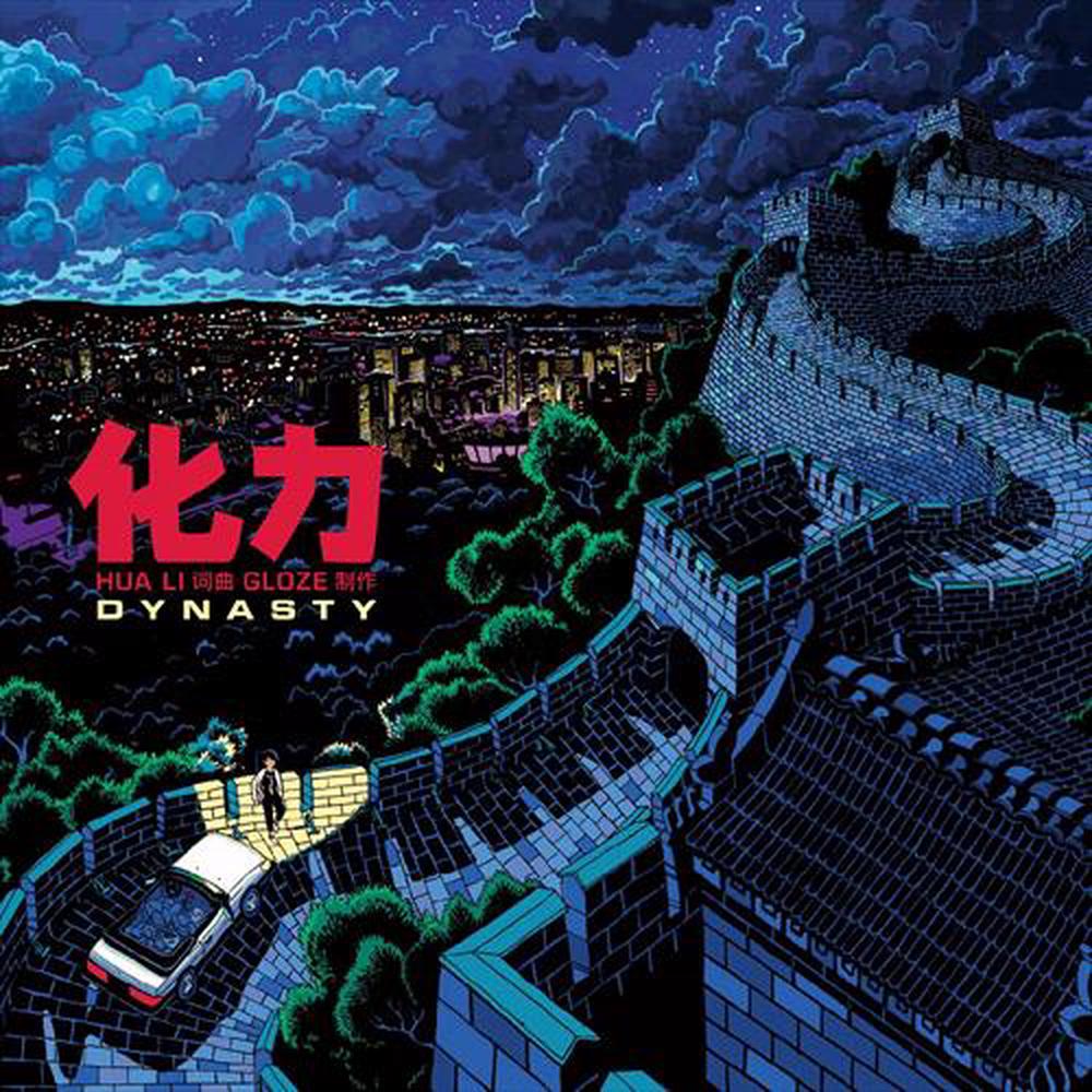 Dynasty, 0623339912815