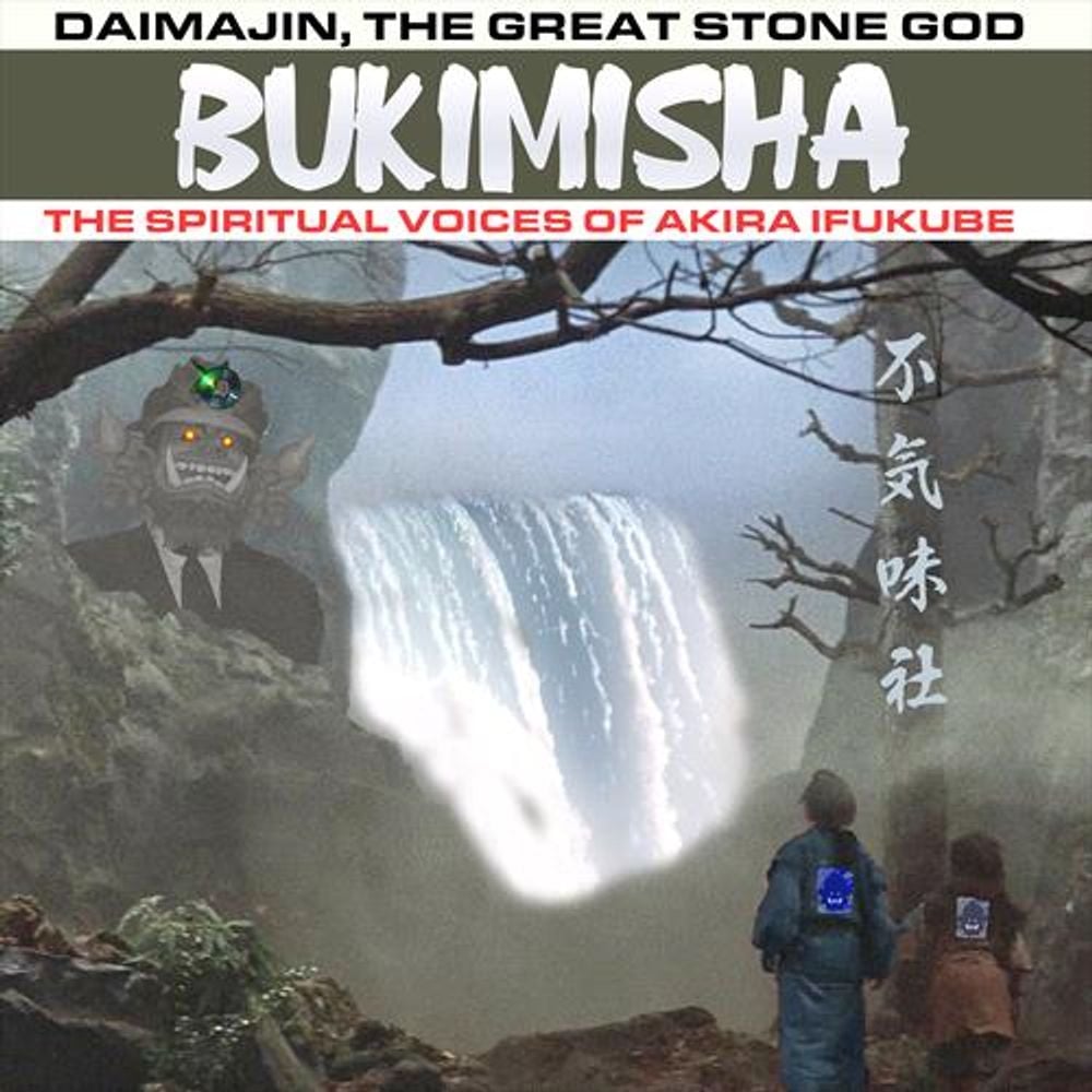Daimajin, The Great Stone God - ISBN: 0712187491587