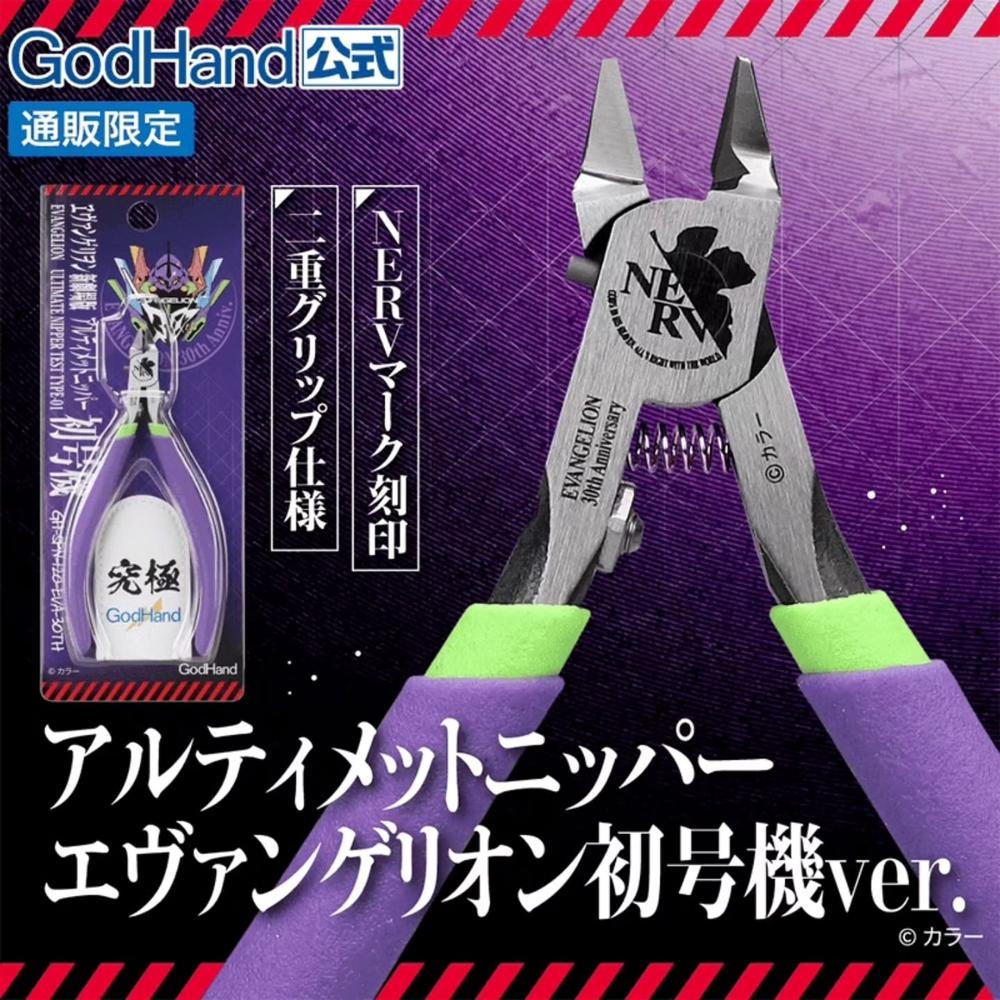 GodHand SPN-120 Ultimate Nipper 5.0 Evangelion Version (LTD) by GodHand - ISBN: 4562349877812