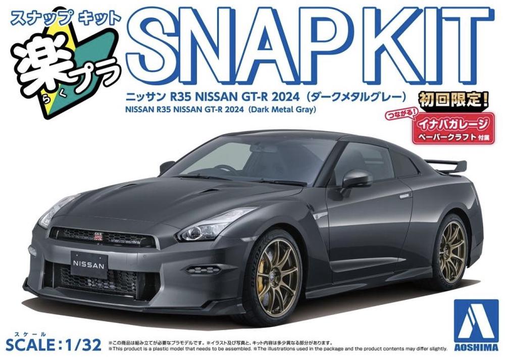 Aoshima 1/32 Snap Nissan R35 Nissan GT-R 2024 (Dark Metal Gray), 4905083065495