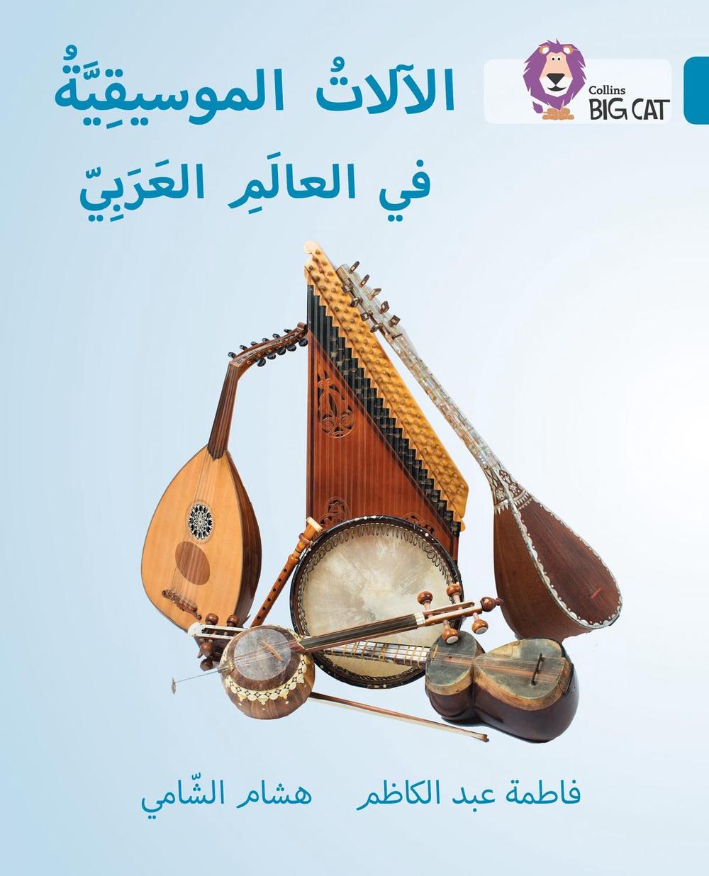 Musical instruments of the Arab World, 9780008304980