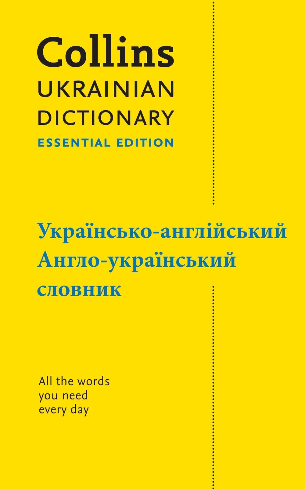Ukrainian Essential Dictionary – українсько-англійський, англо ...