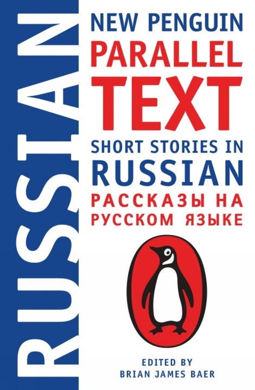 Short Stories in Russian: New Penguin Parallel Text by Brian James Baer - ISBN: 9780143118343
