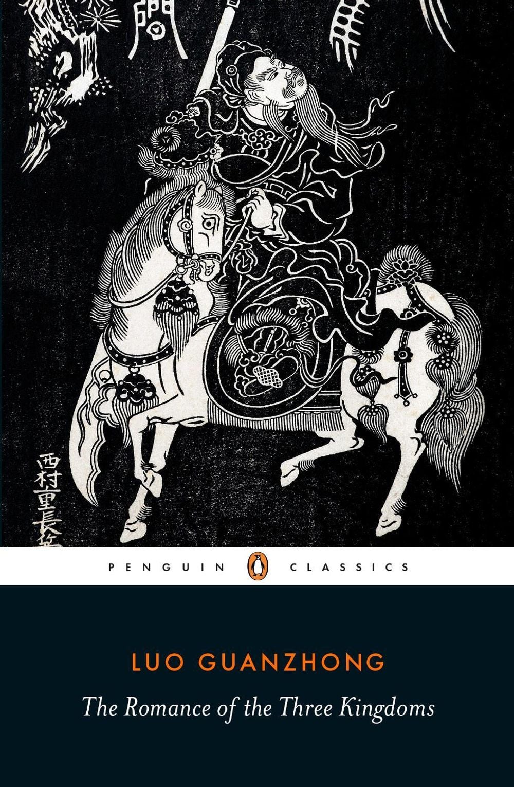 The Romance of the Three Kingdoms by Luo Guanzhong - ISBN: 9780241332771
