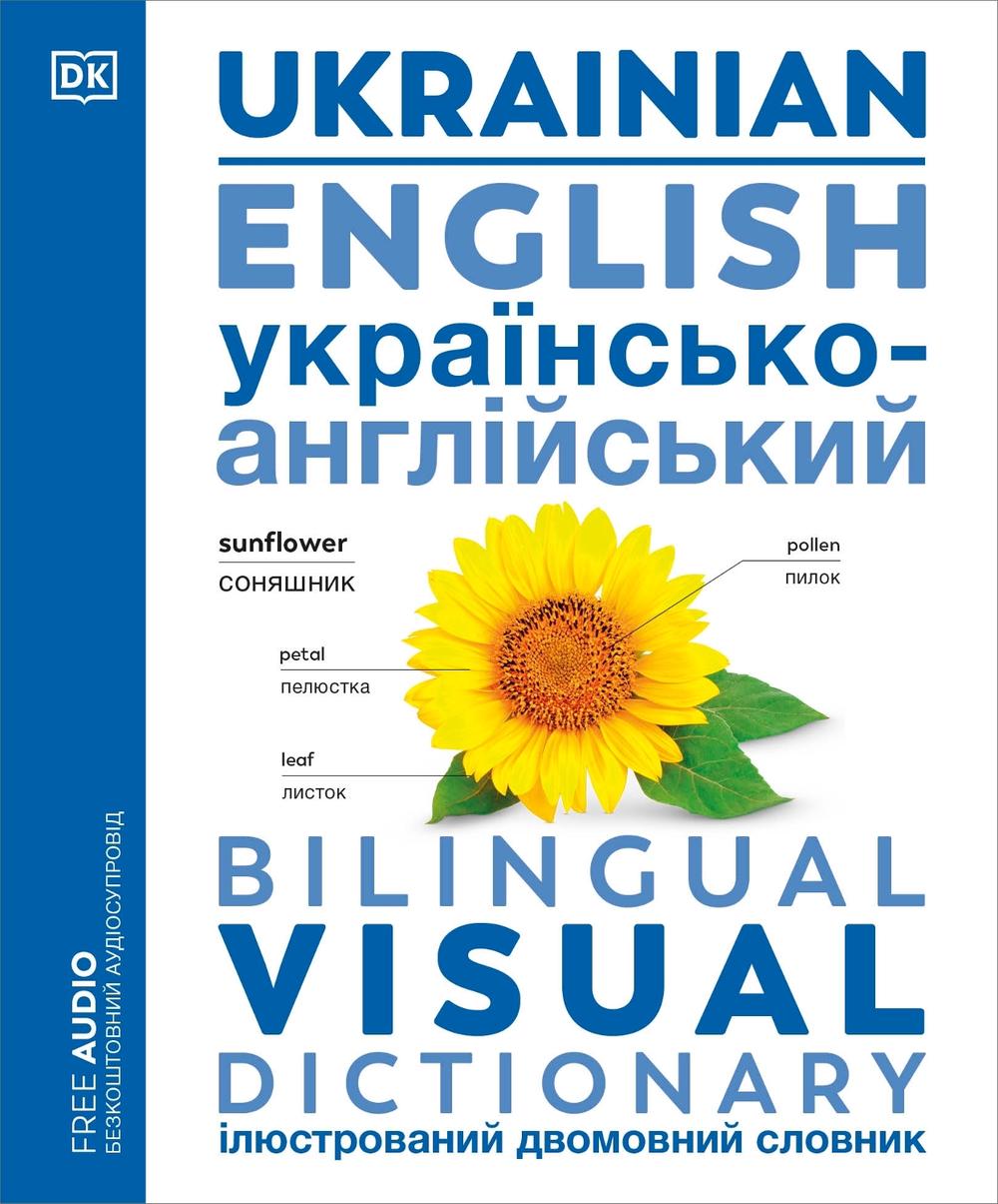 Ukrainian English Bilingual Visual Dictionary, 9780241684016