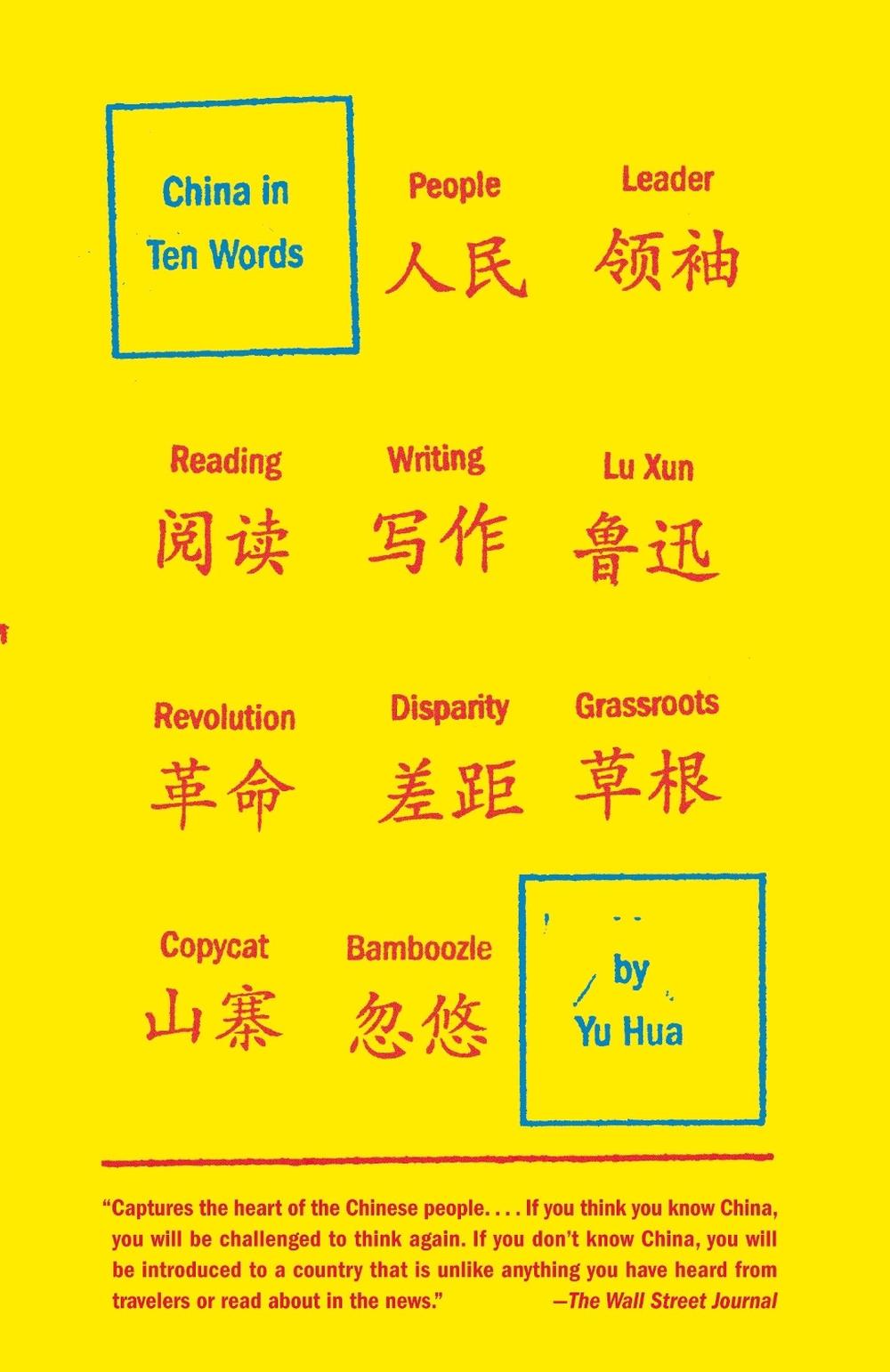 China in Ten Words, 9780307739797