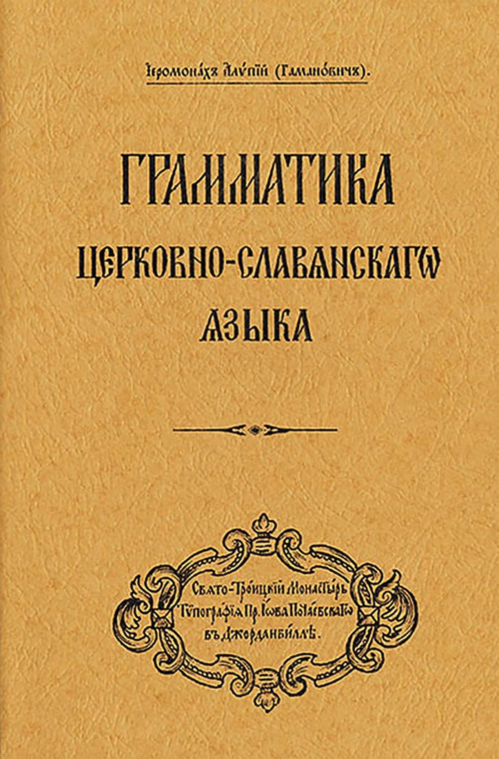 Grammar of the Church Slavonic Language, 9780317303131