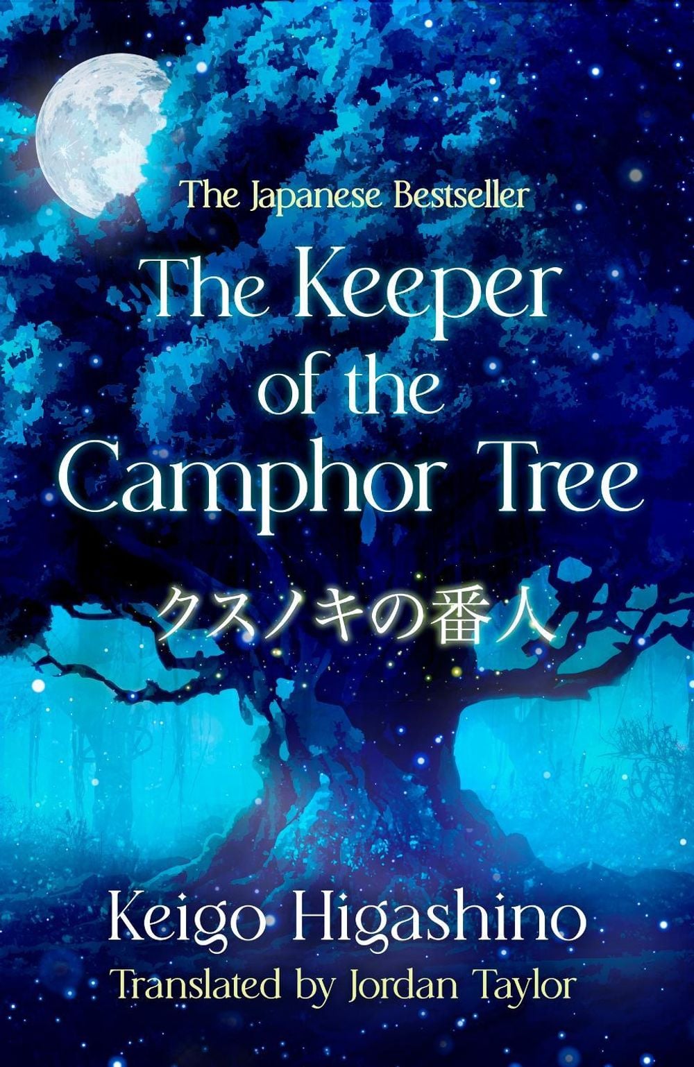 The Keeper of the Camphor Tree by Keigo Higashino - ISBN: 9780349147864