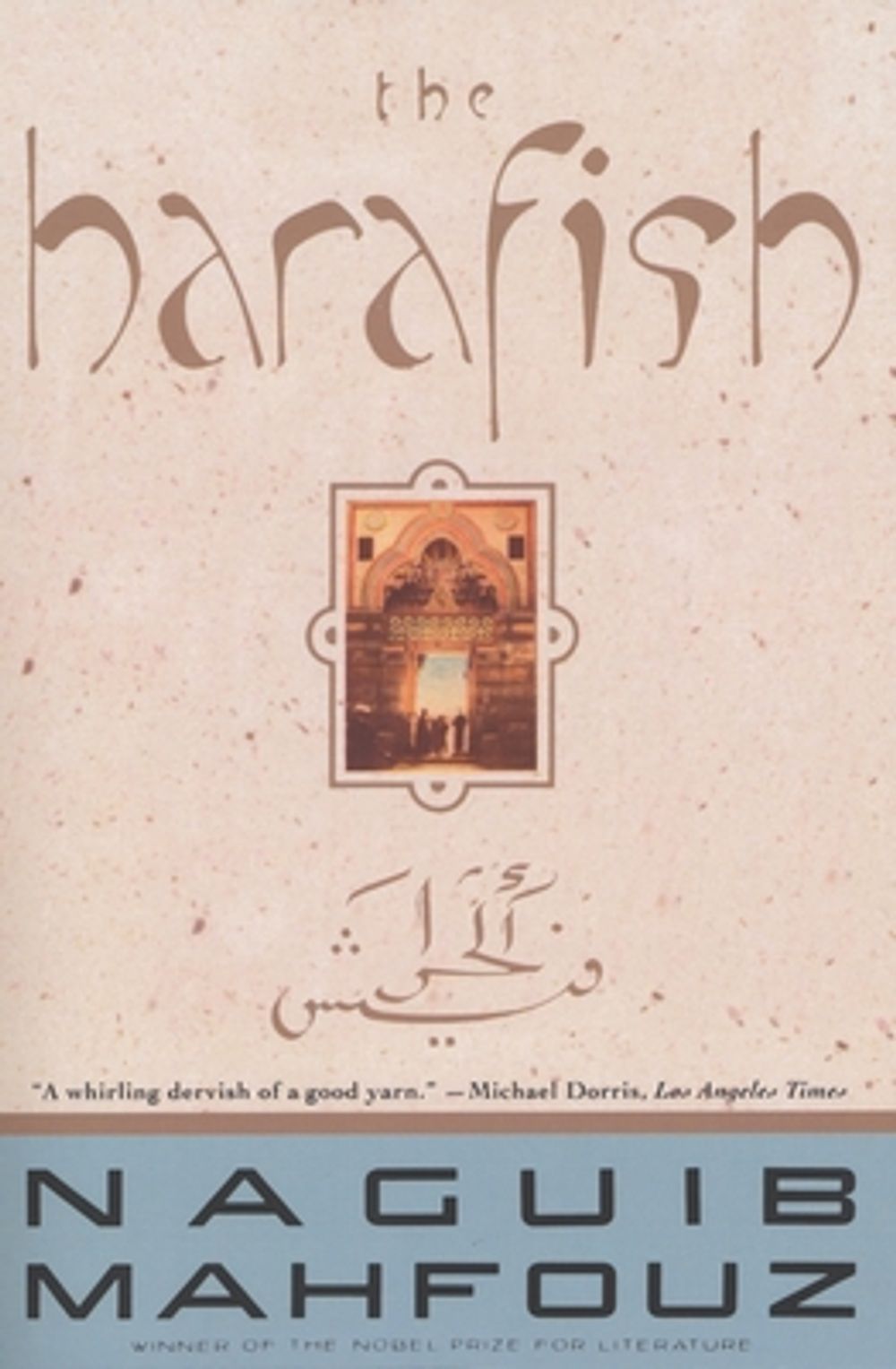 The Harafish by Naguib Mahfouz - ISBN: 9780385423359