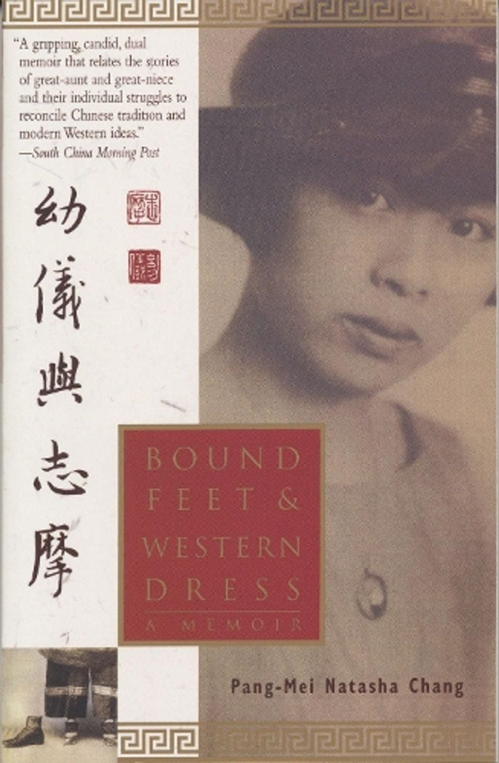 Bound Feet & Western Dress by Pang-Mei Natasha Chang - ISBN: 9780385479646