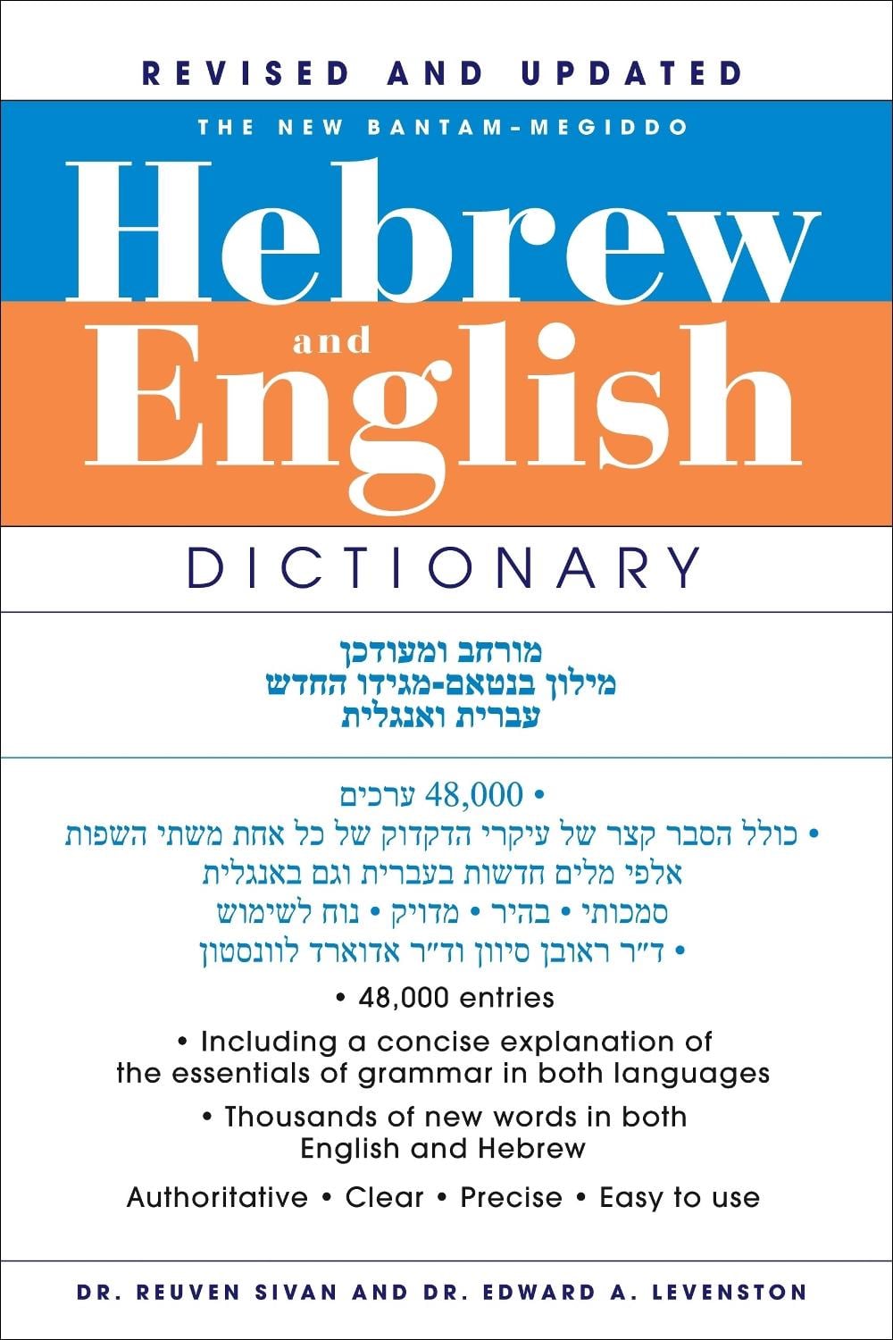 The New Bantam-Megiddo Hebrew & English Dictionary, Revised by Reuben Sivan - ISBN: 9780553592238