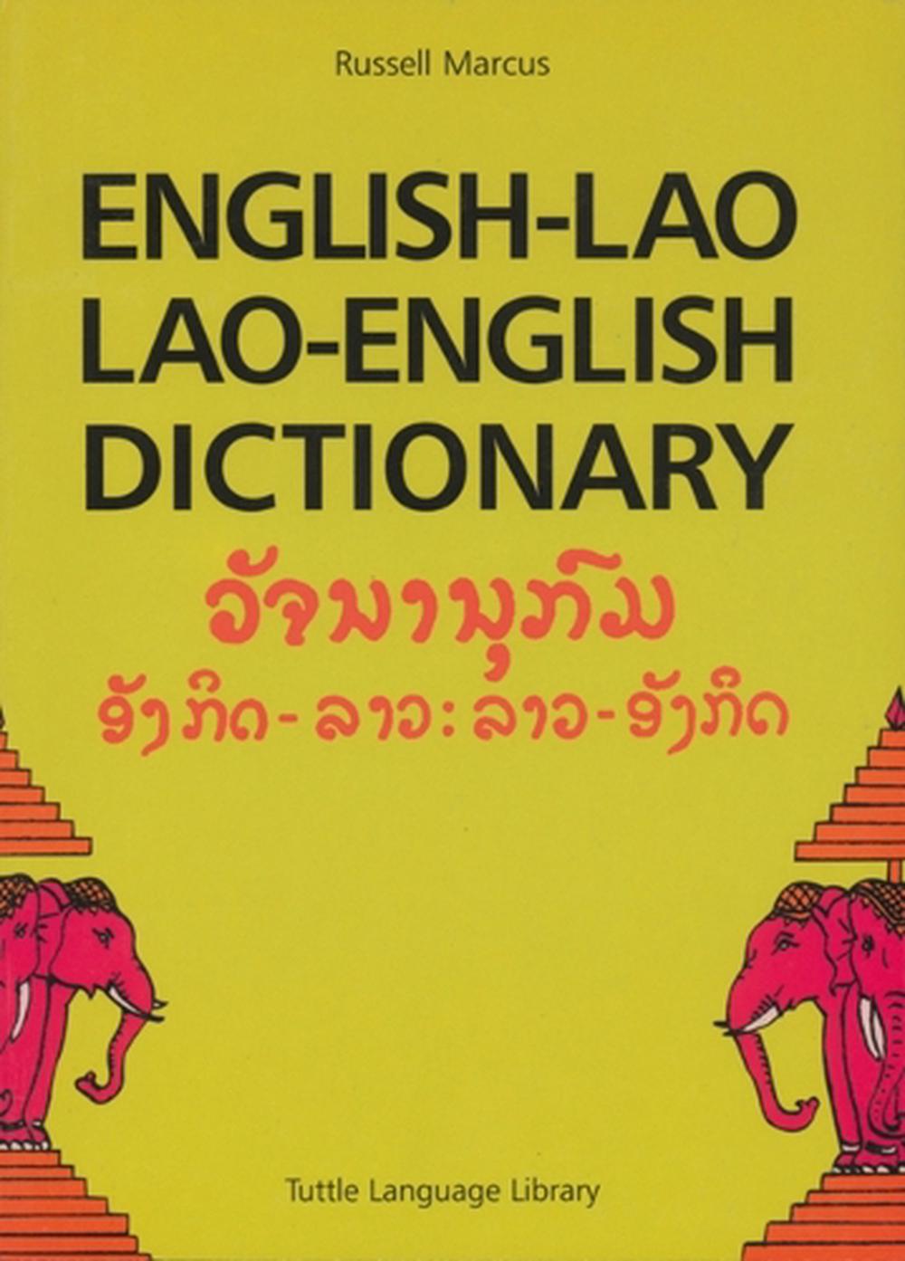 English-Lao Lao-English Dictionary by Russell Marcus - ISBN: 9780804809092