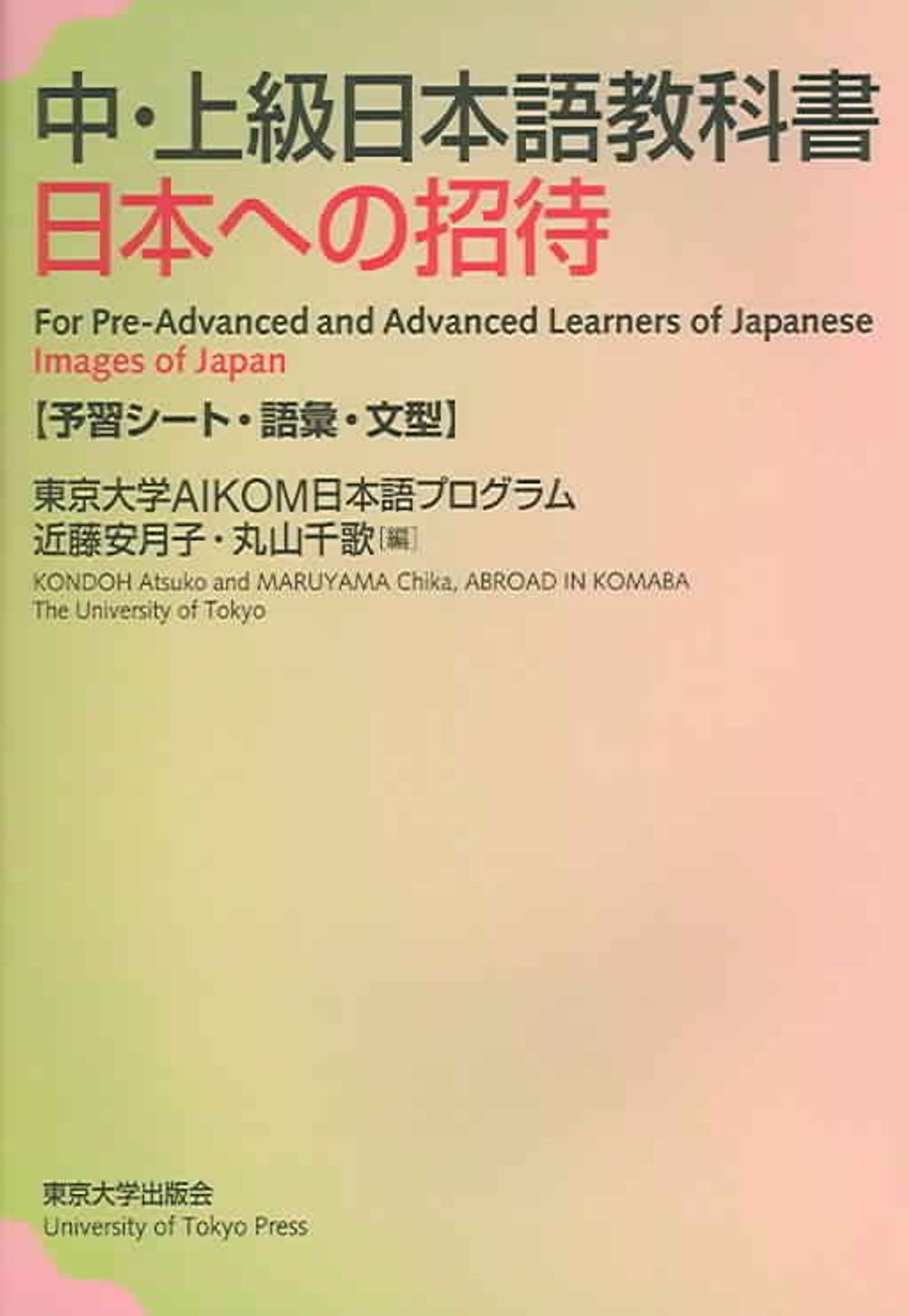 Images of Japan – For Pre–Advanced and Advanced Learners of Japanese by ...
