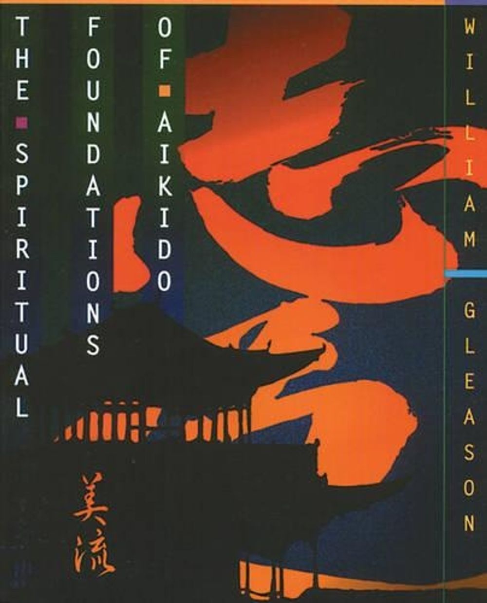 The Spiritual Foundations of Aikido by William Gleason - ISBN: 9780892815081