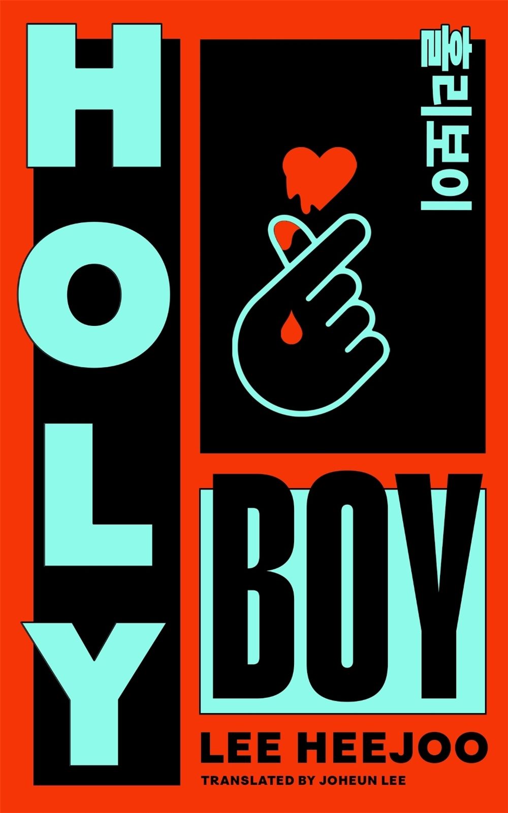Holy Boy by Lee Heejoo - ISBN: 9781035076437