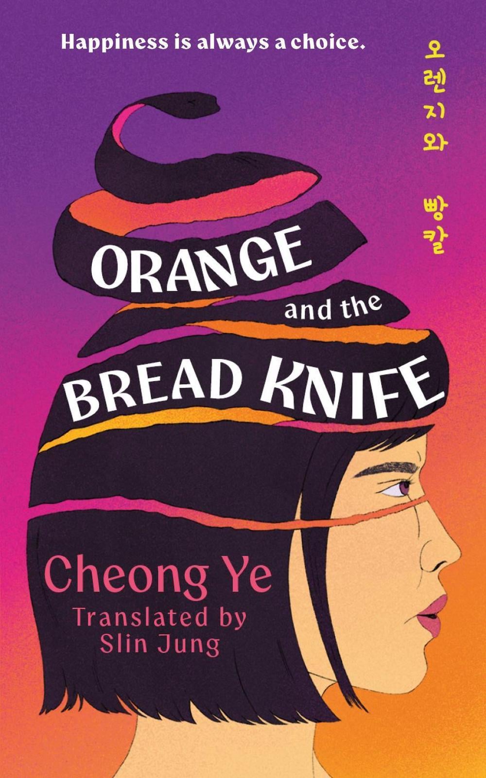 Orange and the Bread Knife by Slin Jung - ISBN: 9781035434985