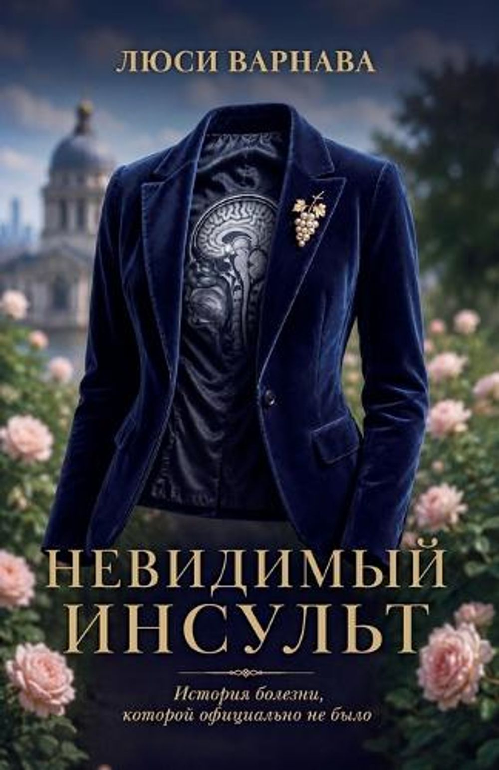 Невидимый Инсульт by Люси Варнава - ISBN: 9781066835508