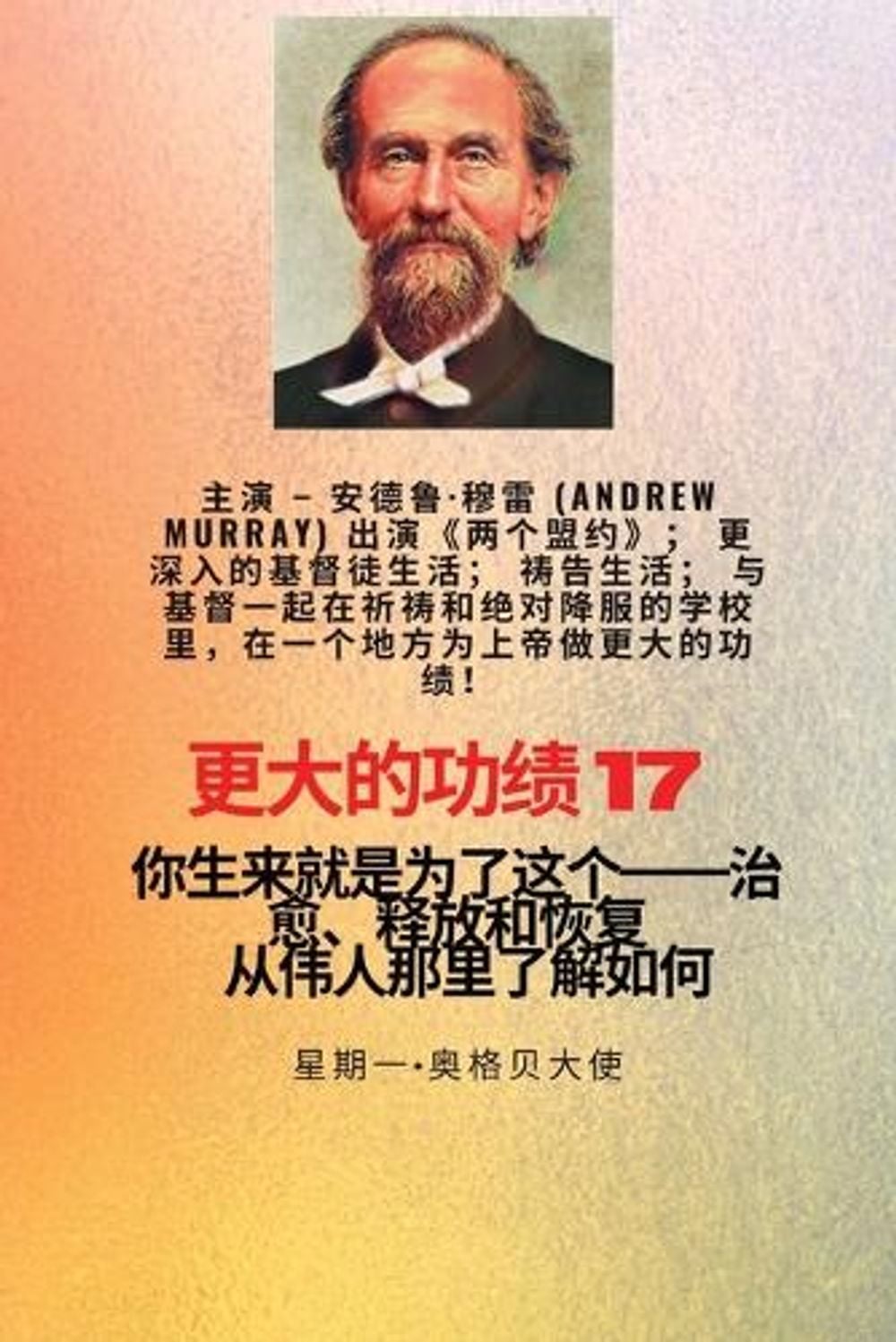 更大的功绩 - 17 主演 - 安德鲁-穆雷 (Andrew Murray) 出演《两个盟约》；更深入的基督徒ī by Andrew Murray - ISBN: 9781088195345
