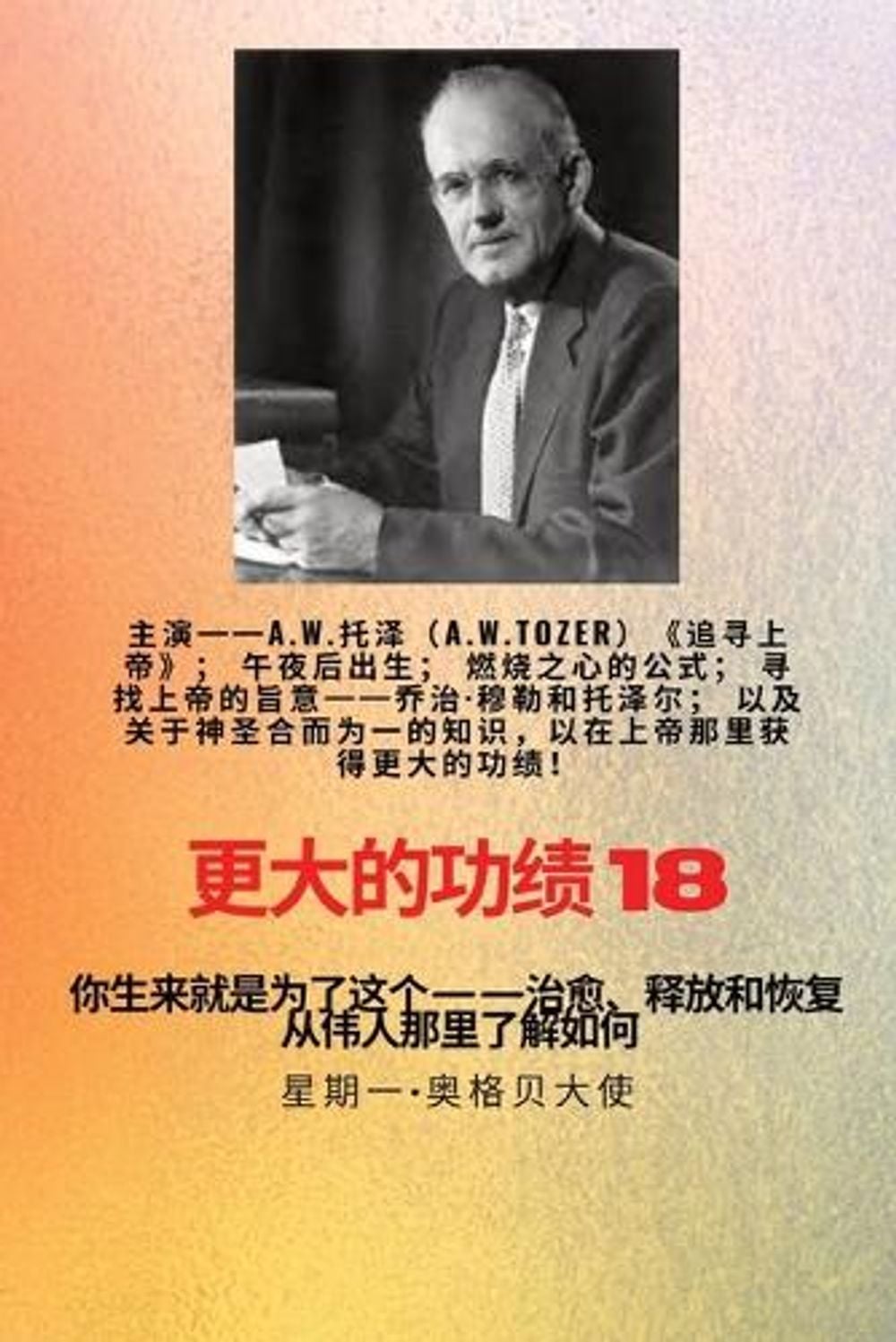 更大的功绩 - 18 主演-- 《追寻上帝》中的 AW Tozer；午夜后出生；燃烧之心的公式ᦂ by A.W. Tozer - ISBN: 9781088199688