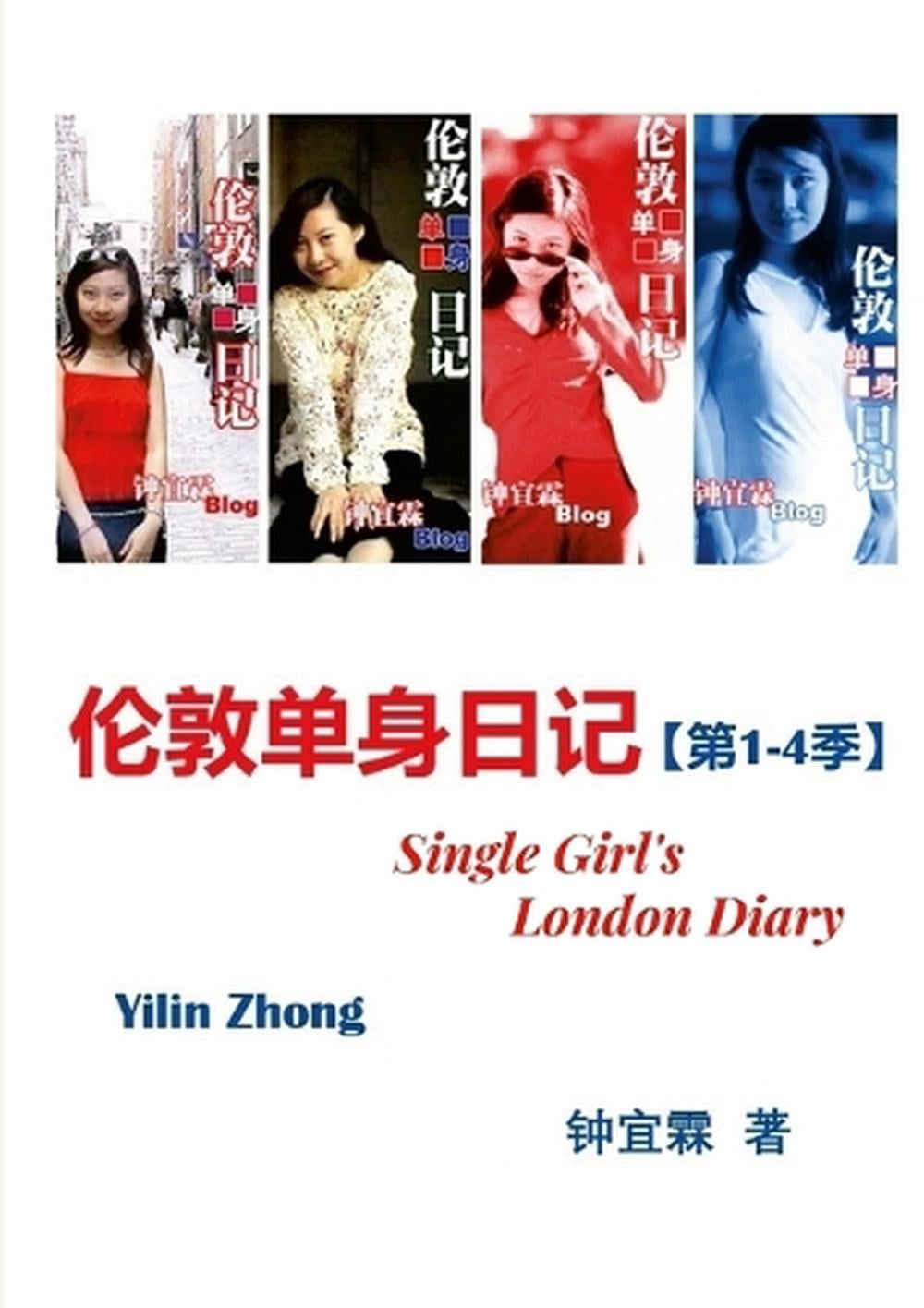 伦敦单身日记（ 第1-4季完整版） London Single Diary by Yilin Zhong - ISBN: 9781300334576