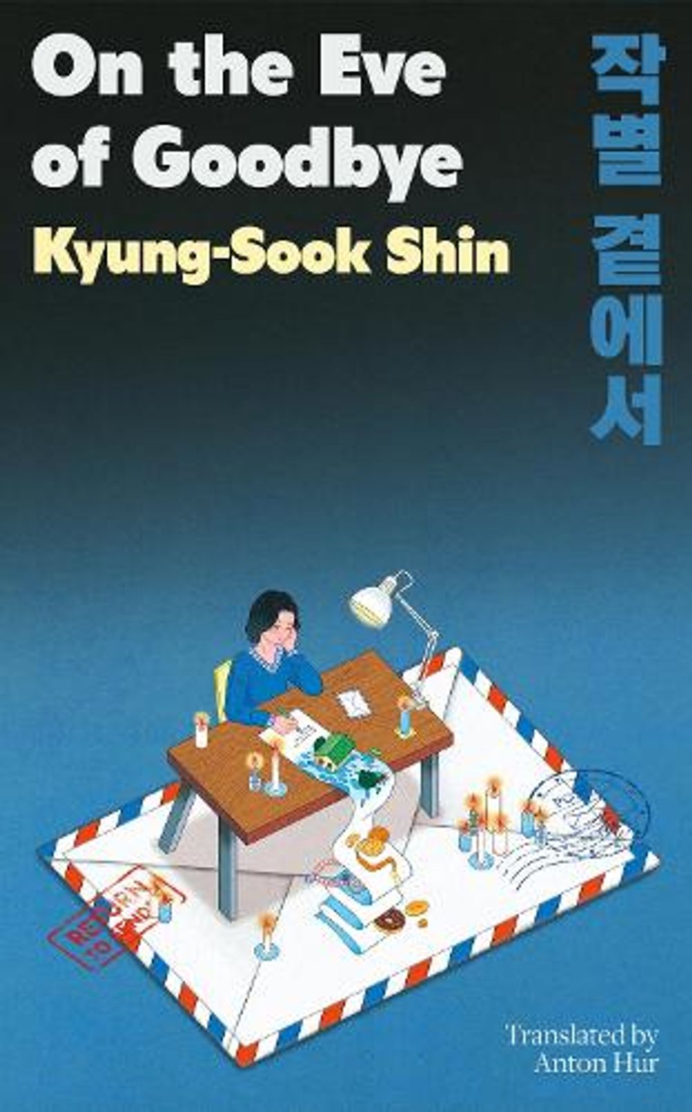 On the Eve of Goodbye by Kyung-Sook Shin - ISBN: 9781399628006
