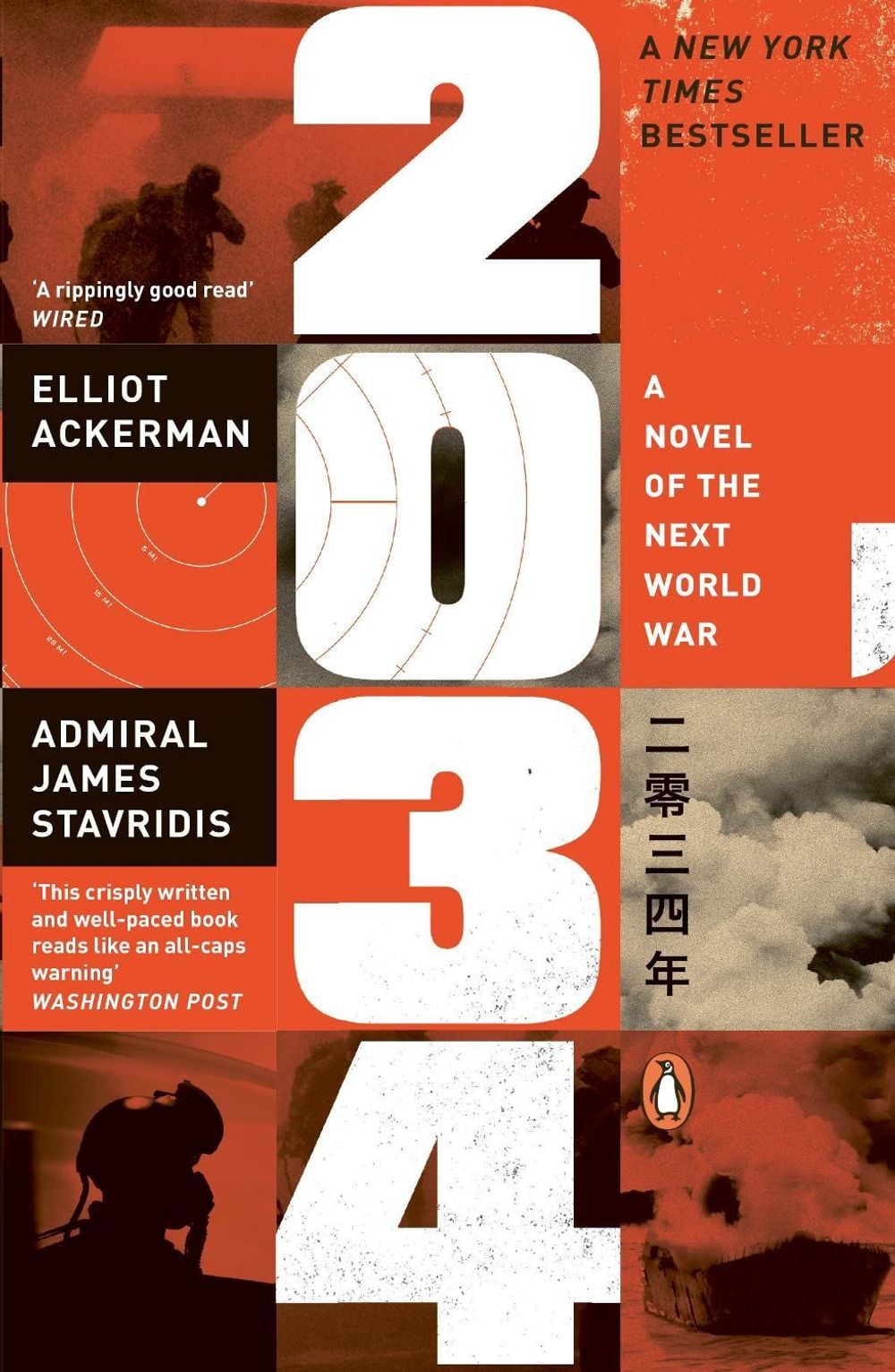 2034 by Elliot Ackerman - ISBN: 9781405966429