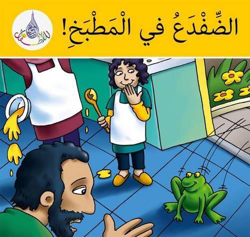The Arabic Club Readers: Yellow Band: There's a Frog in the Kitchen by Rabab Hamiduddin - ISBN: 9781408524787