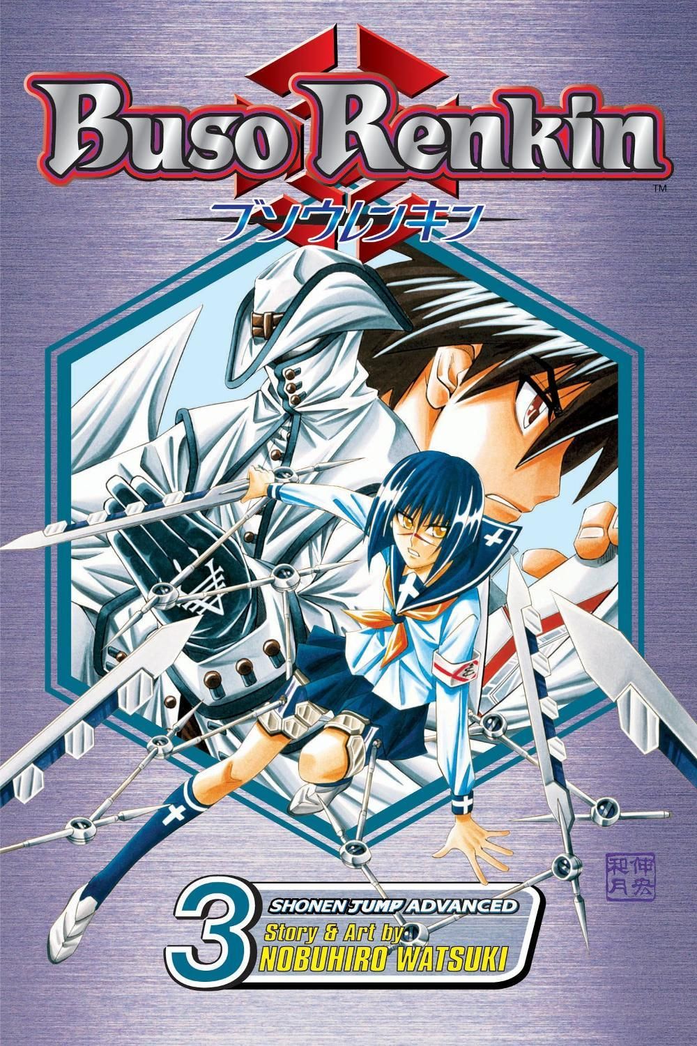 Buso Renkin, Vol. 3 by Nobuhiro Watsuki - ISBN: 9781421506173