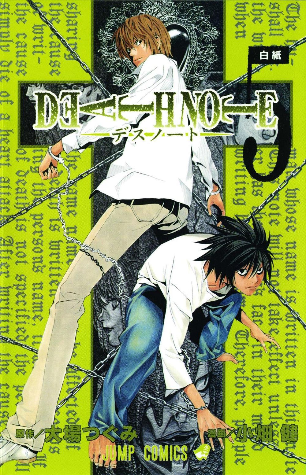 Death Note, Vol. 5: Whiteout - Death Note (Book 5) by Tsugumi Ohba - ISBN: 9781421506265