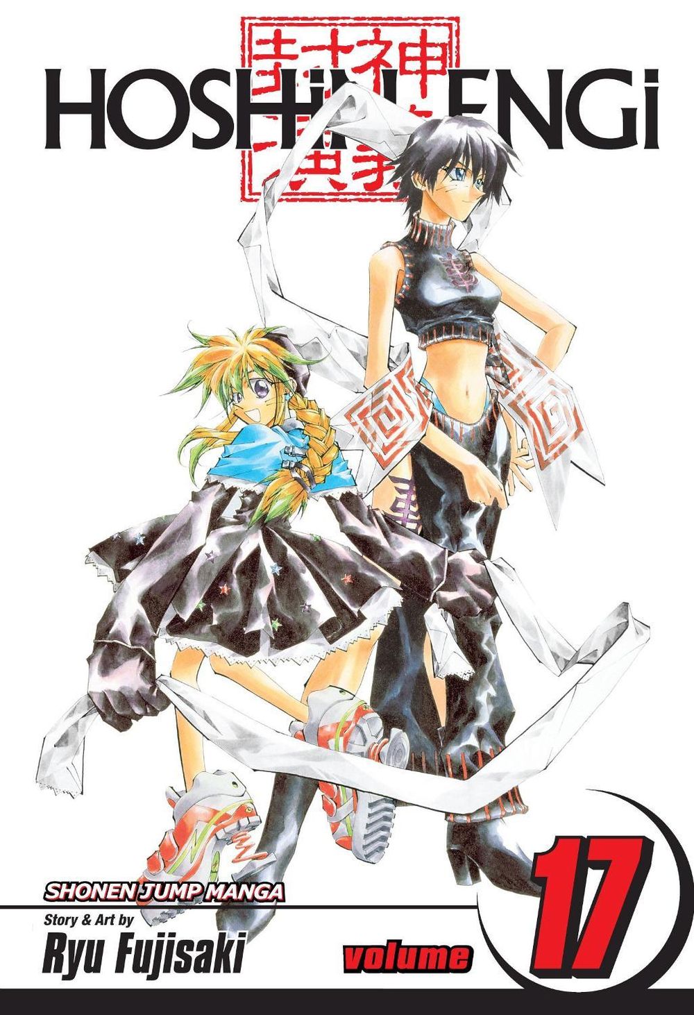 Hoshin Engi, Vol. 17 by Ryu Fujisaki - ISBN: 9781421528298