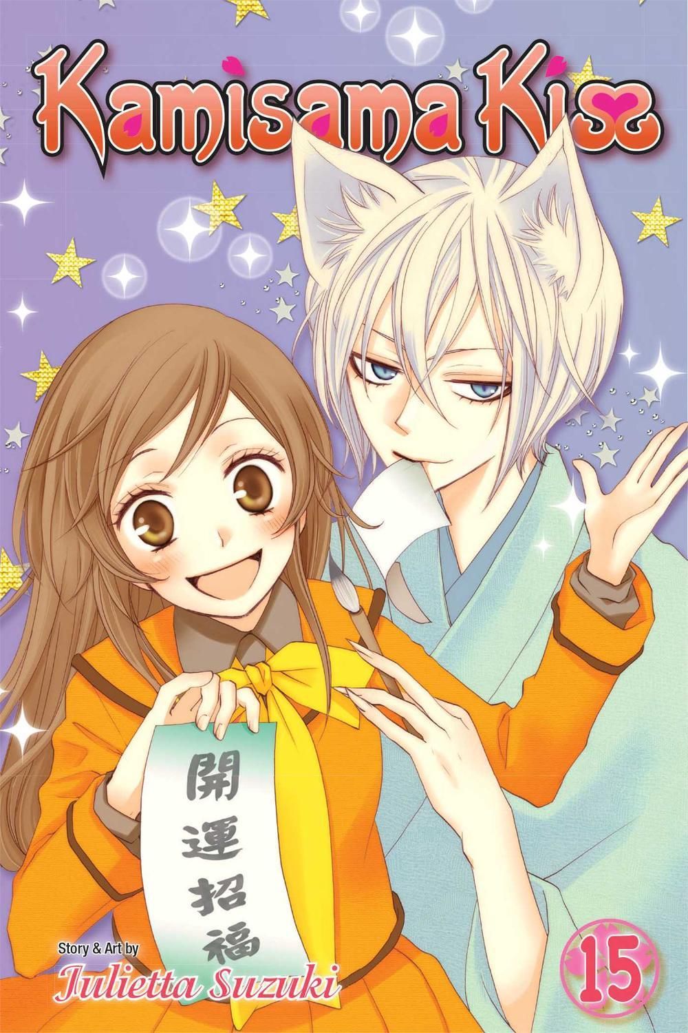 Kamisama Kiss, Vol. 15 by Julietta Suzuki - ISBN: 9781421563084