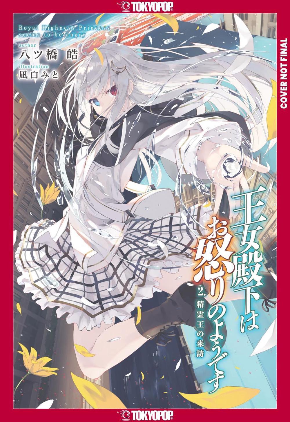 Her Royal Highness Seems to Be Angry, Volume 2 (Light Novel) by Kou Yatsuhashi - ISBN: 9781427882042