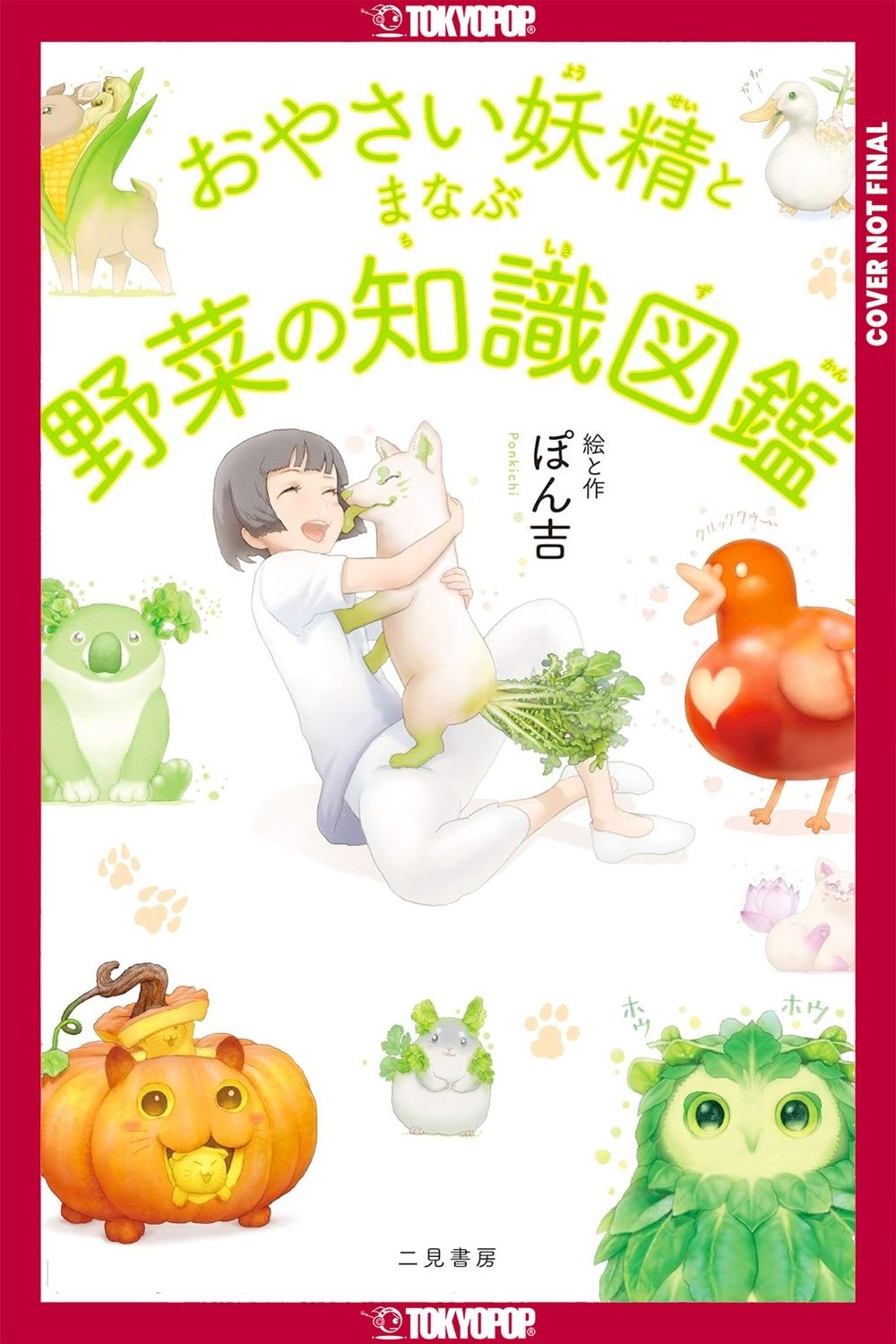 The Encyclopedia of Vegetable Fairies by Ponkichi - ISBN: 9781427887870