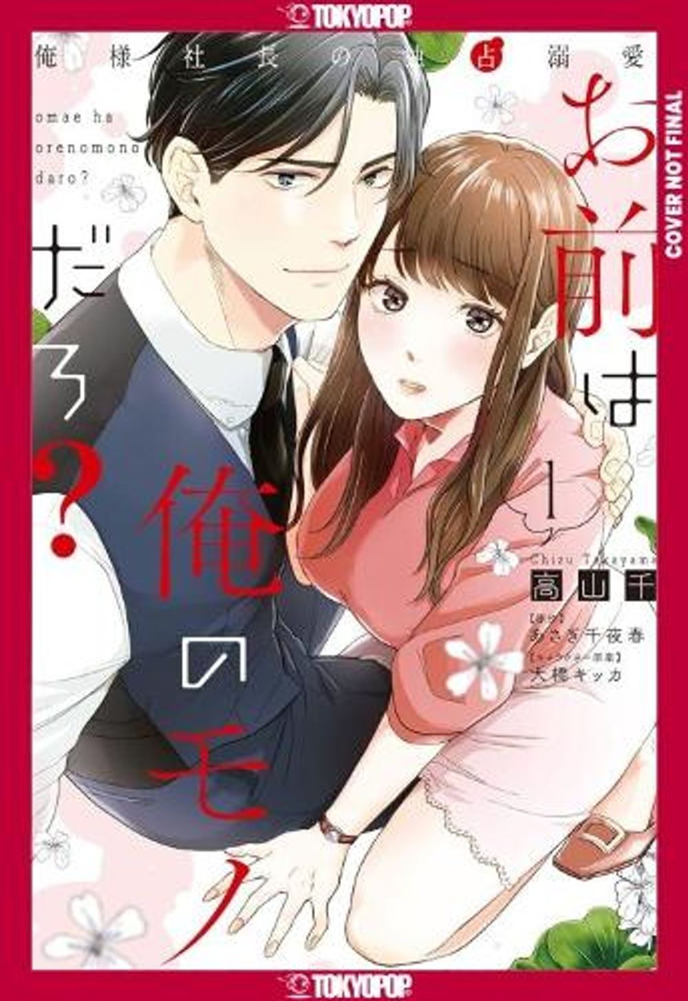 You're Mine, Right?, Volume 1 by Chiyoharu Asagi - ISBN: 9781427891099