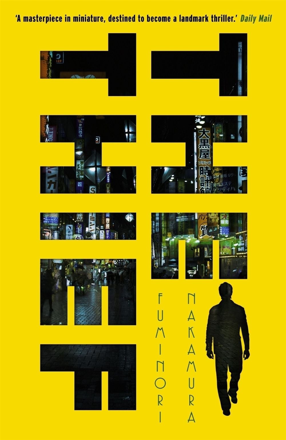The Thief by Fuminori Nakamura - ISBN: 9781472105875