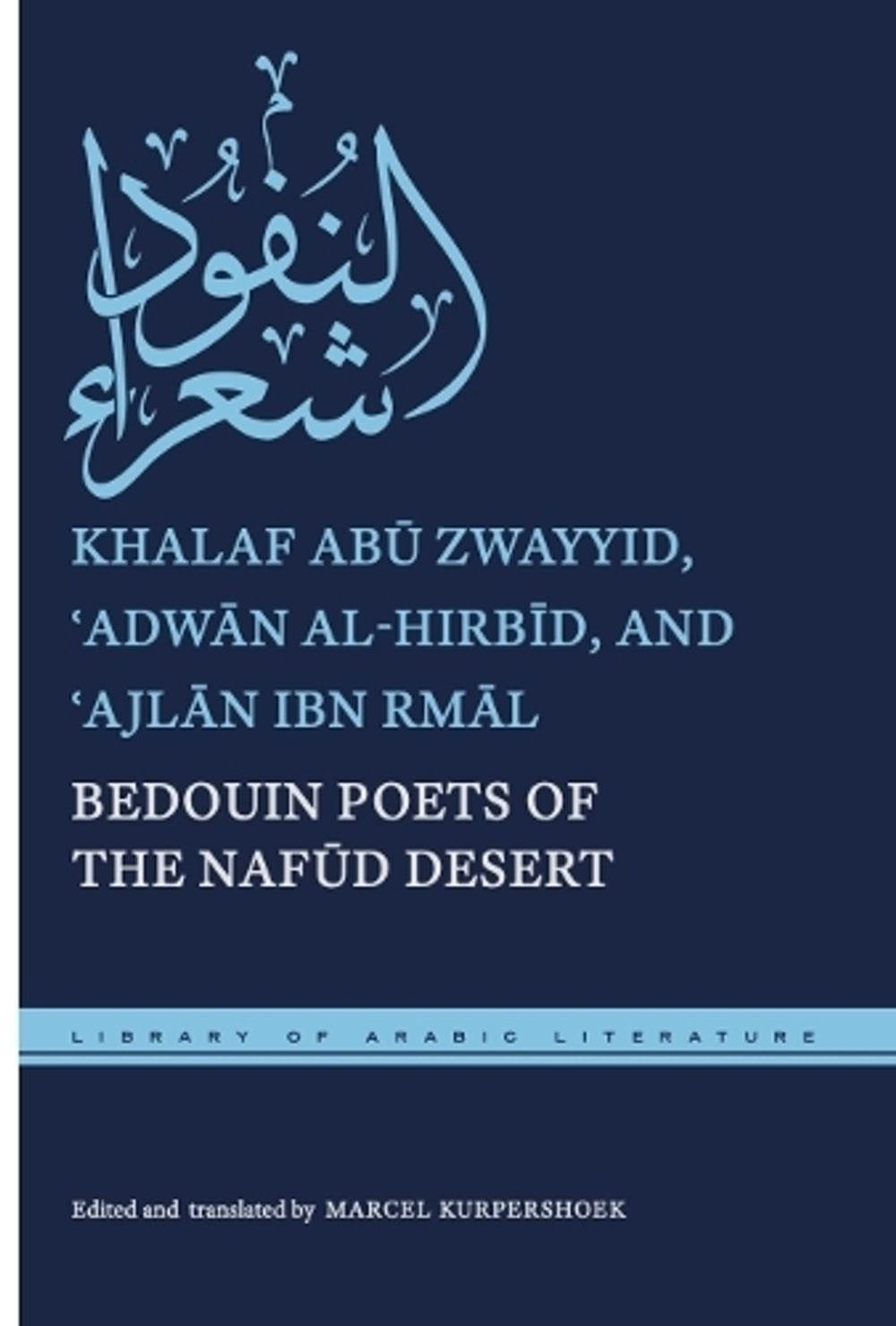 Bedouin Poets of the Nafūd Desert by Marcel Kurpershoek - ISBN: 9781479826155