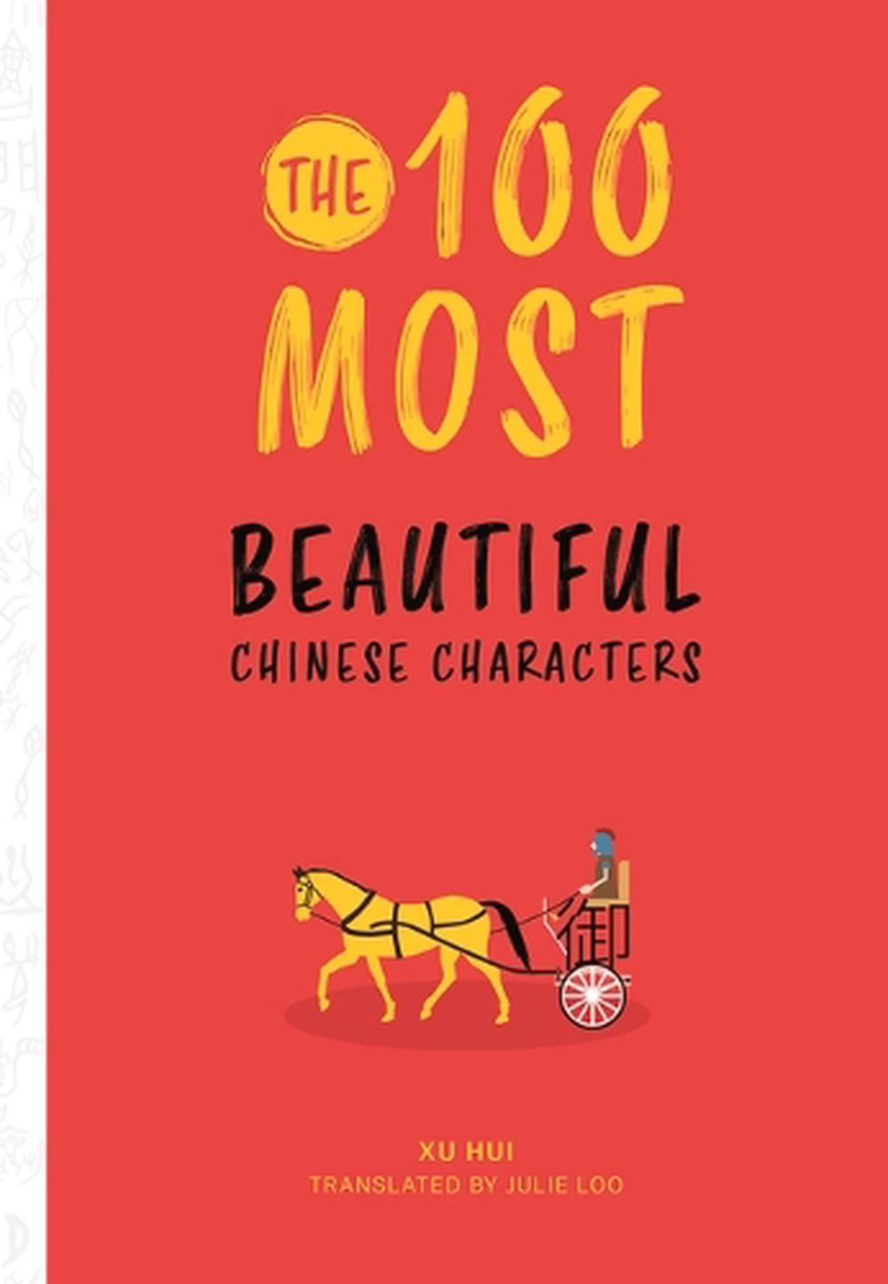 The 100 Most Beautiful Chinese Characters by Hui Xu - ISBN: 9781487807719