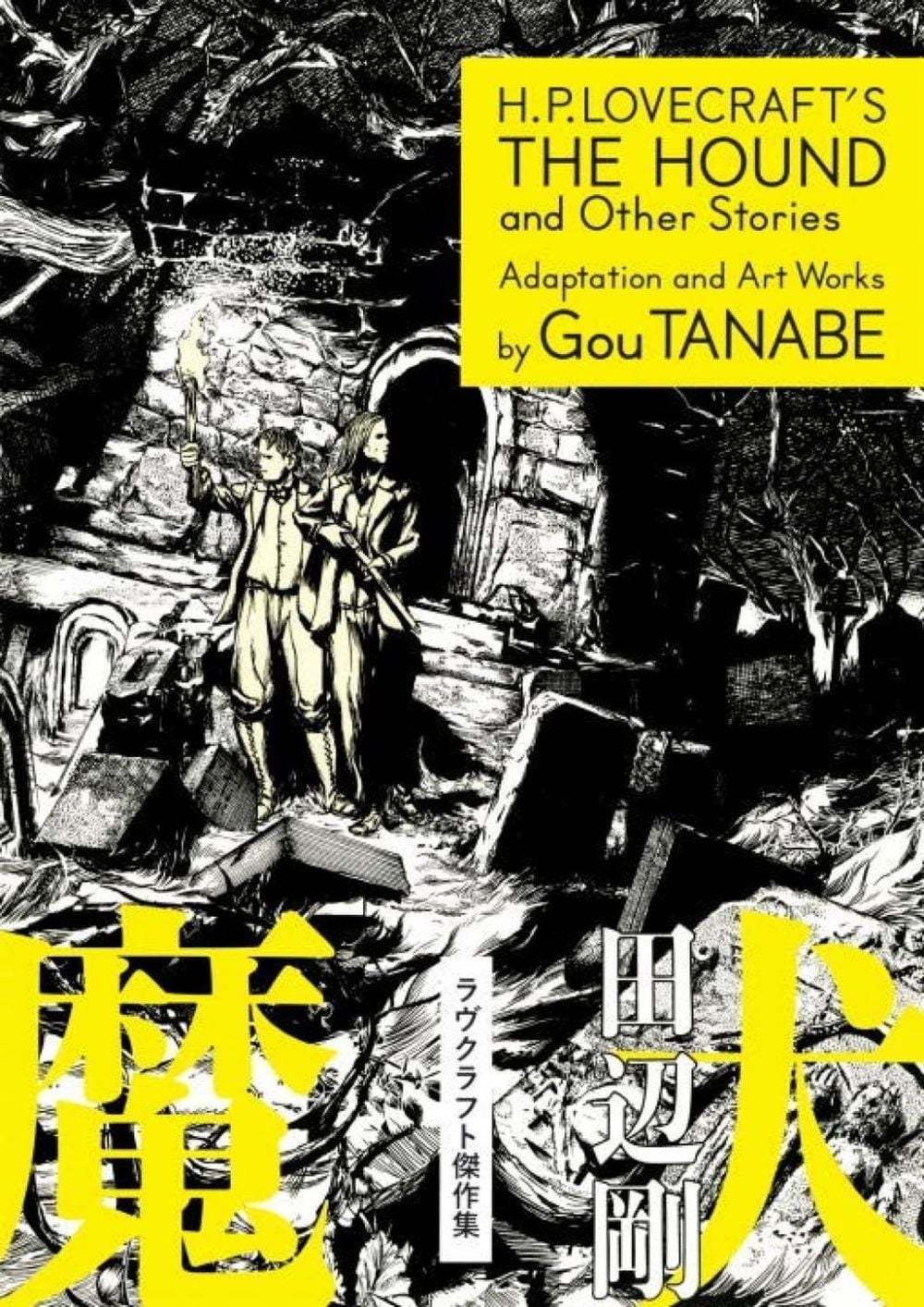 H.P. Lovecraft's The Hound and Other Stories (Manga) by Gou Tanabe - ISBN: 9781506703121