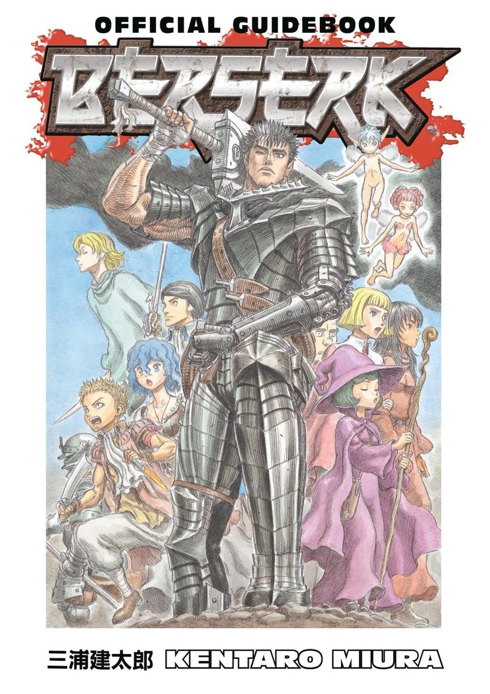Berserk Official Guidebook by Kentaro Miura - ISBN: 9781506707068