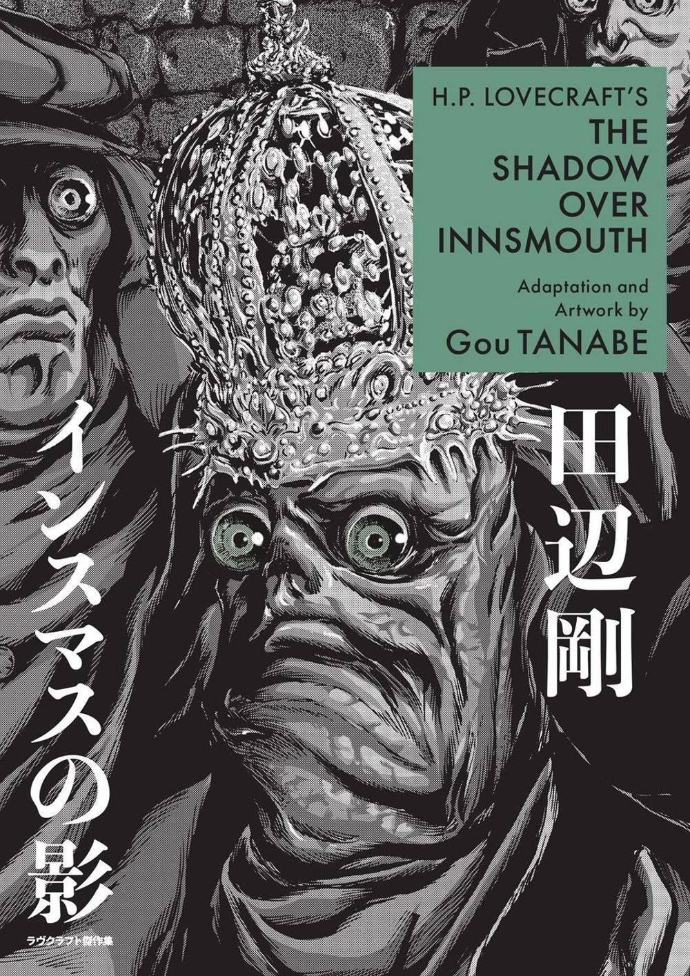 H.P. Lovecraft's The Shadow Over Innsmouth (Manga) by Gou Tanabe - ISBN: 9781506736037