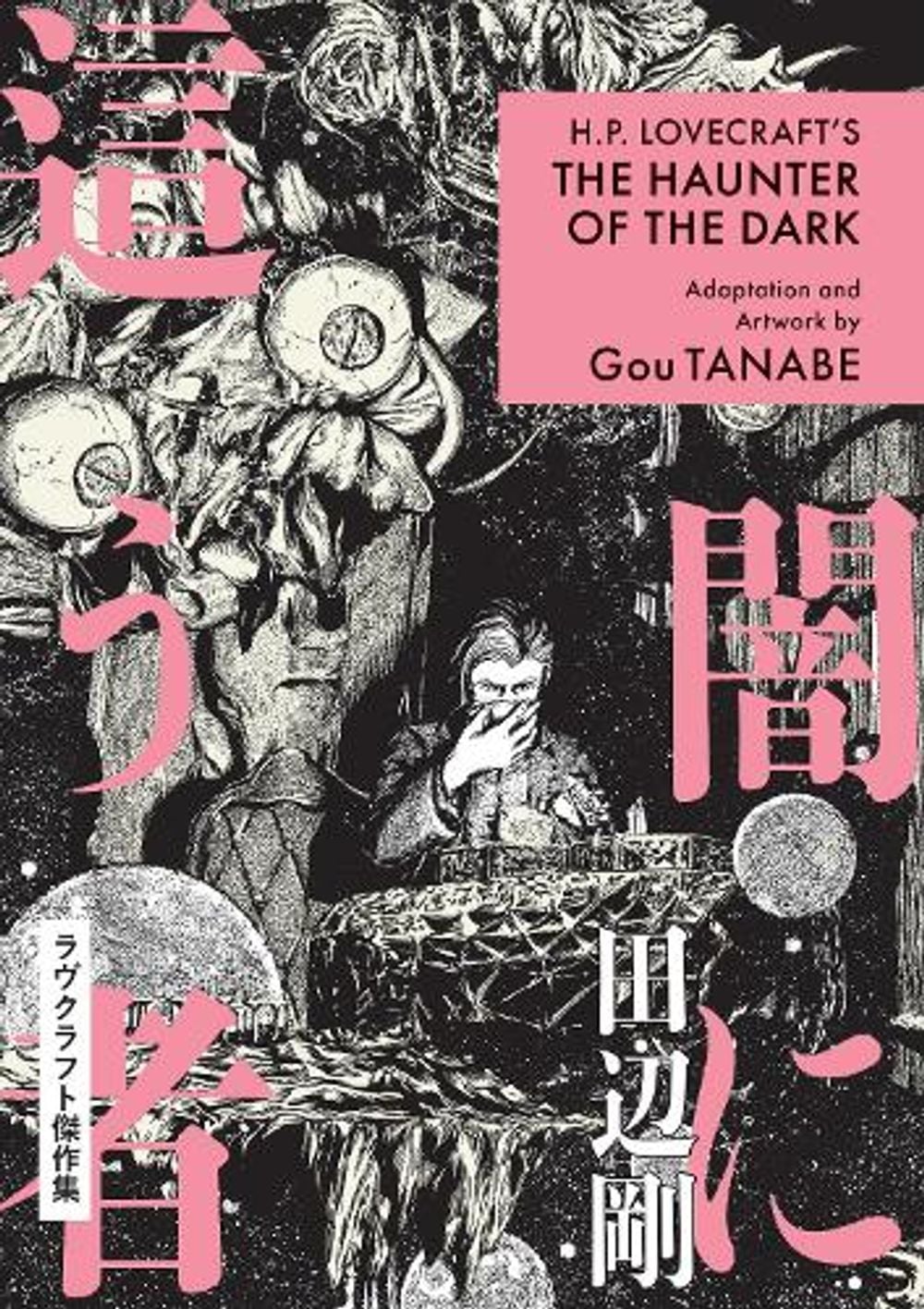 H.P. Lovecraft's The Haunter of the Dark (Manga) by Gou Tanabe - ISBN: 9781506746333