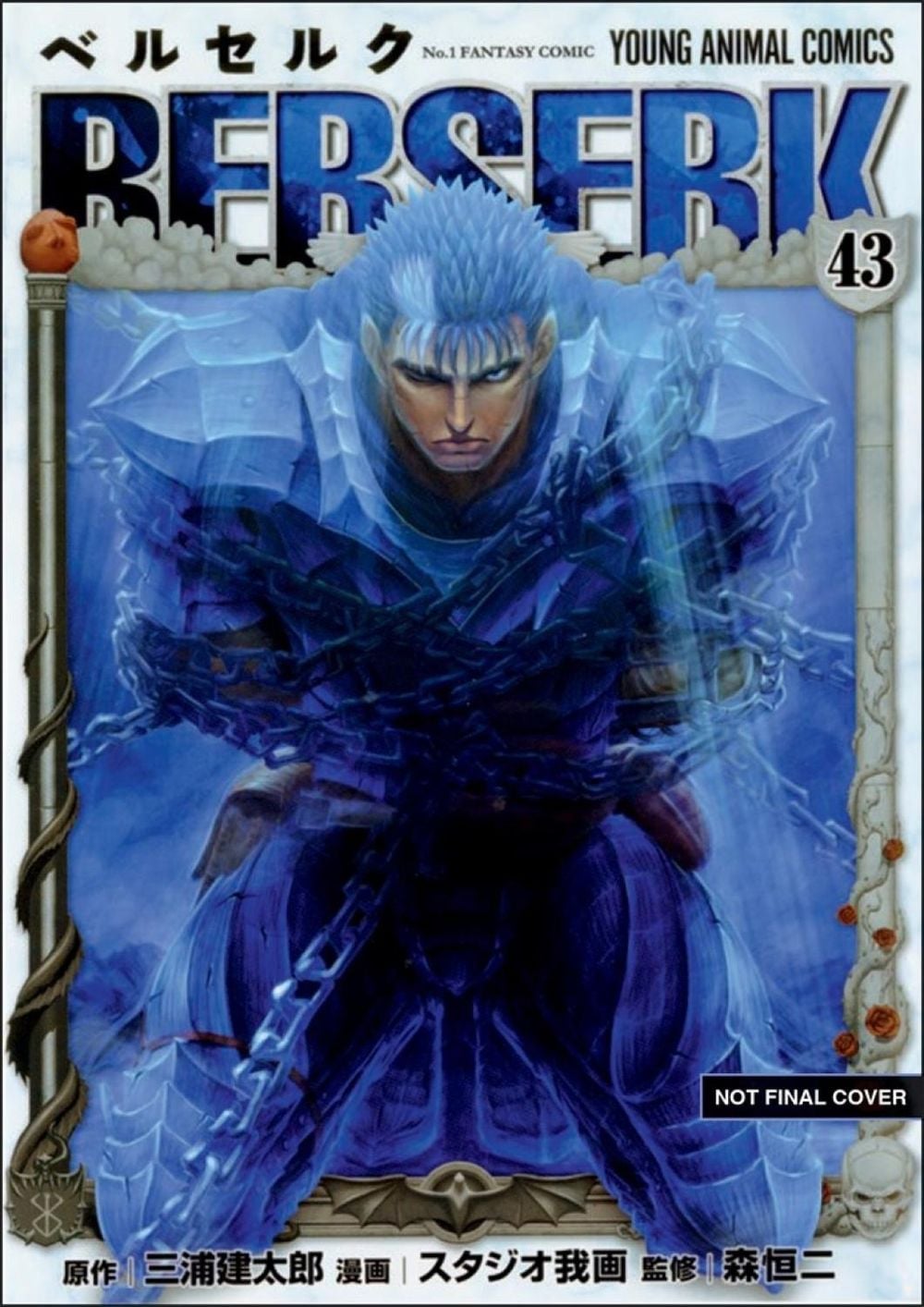 Berserk Volume 43 by Kentaro Miura - ISBN: 9781506757278