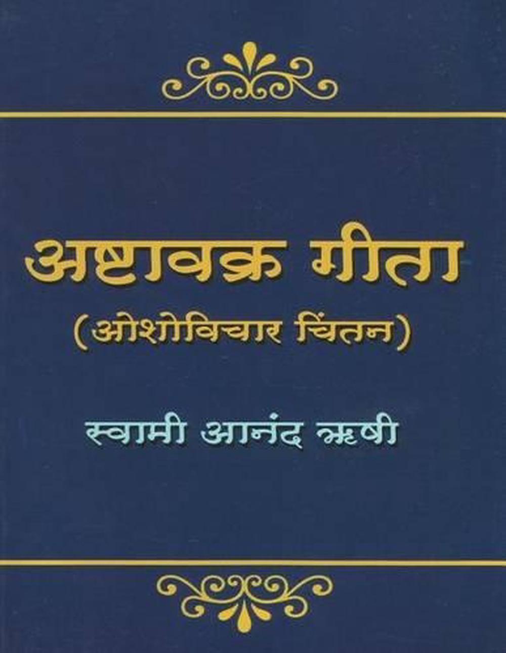 Ashtavakra Geeta, 9781534975682