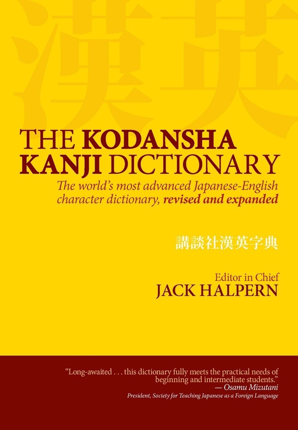 Kodansha Kanji Dictionary, The: The World's Most Advanced Japanese-English Character Dictionary by Jack Halpern - ISBN: 9781568364087