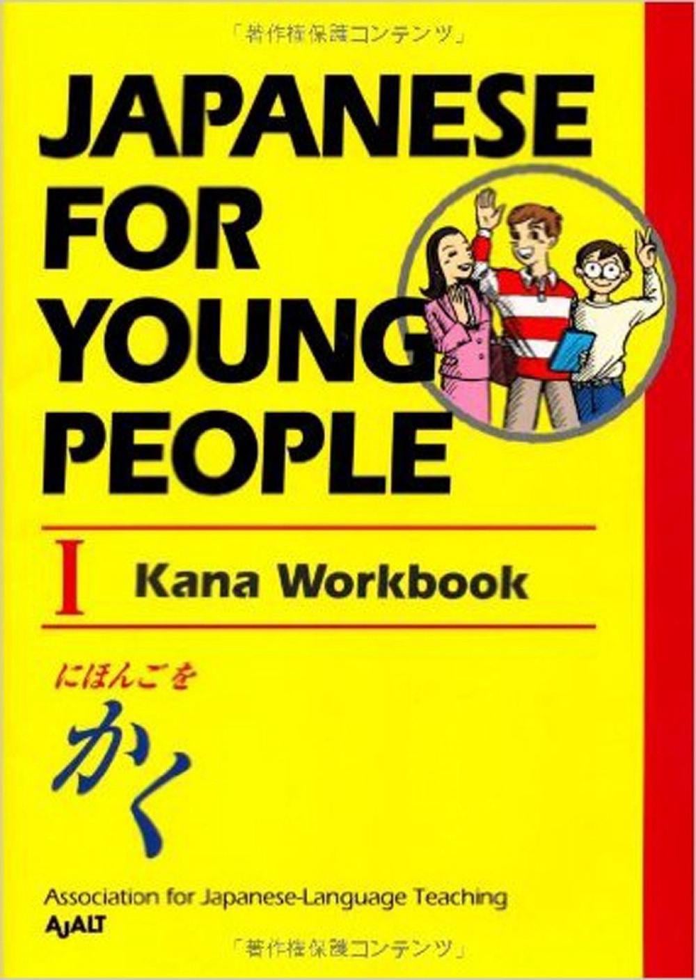 Japanese for Young People I: Kana Workbook by AJALT - ISBN: 9781568364247