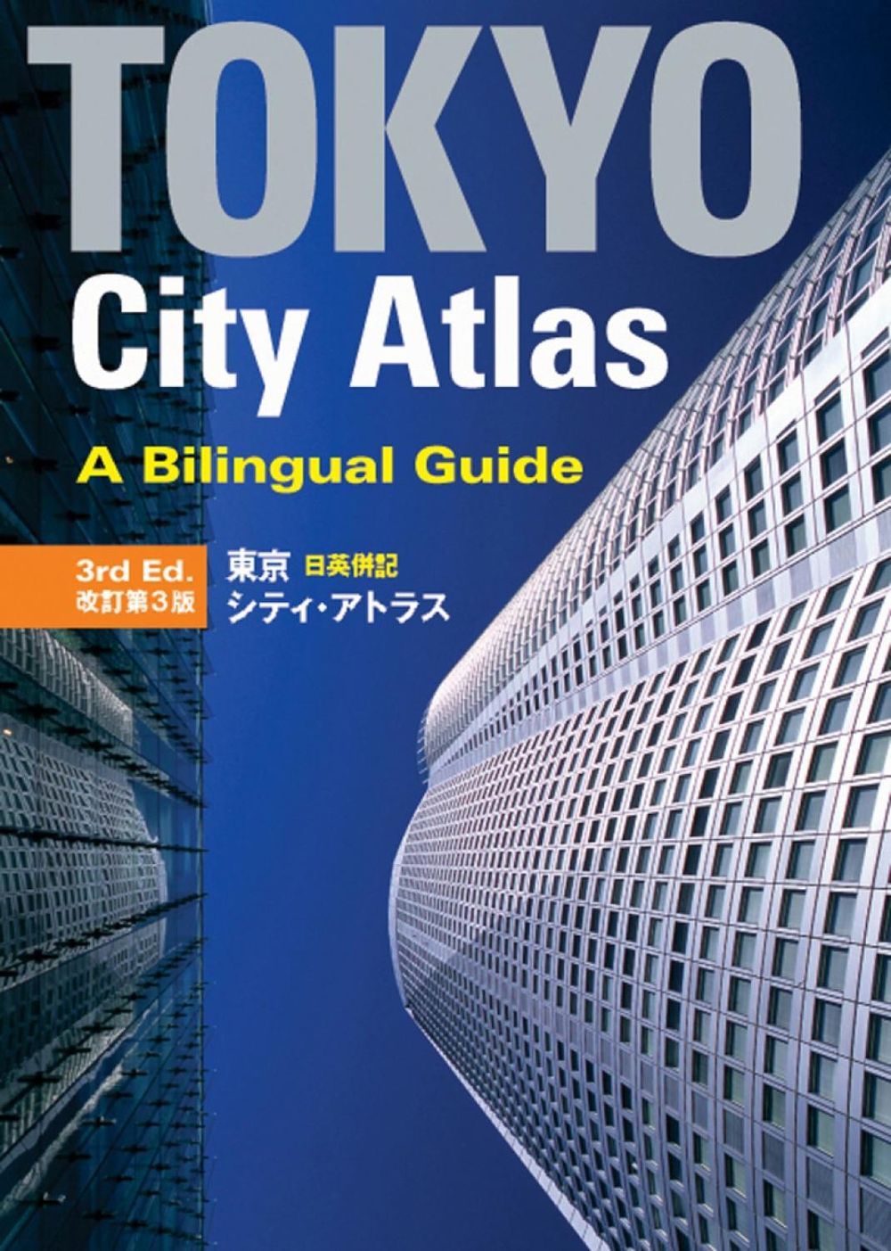 Tokyo City Atlas: A Bilingual Guide by Kodansha International - ISBN: 9781568364452