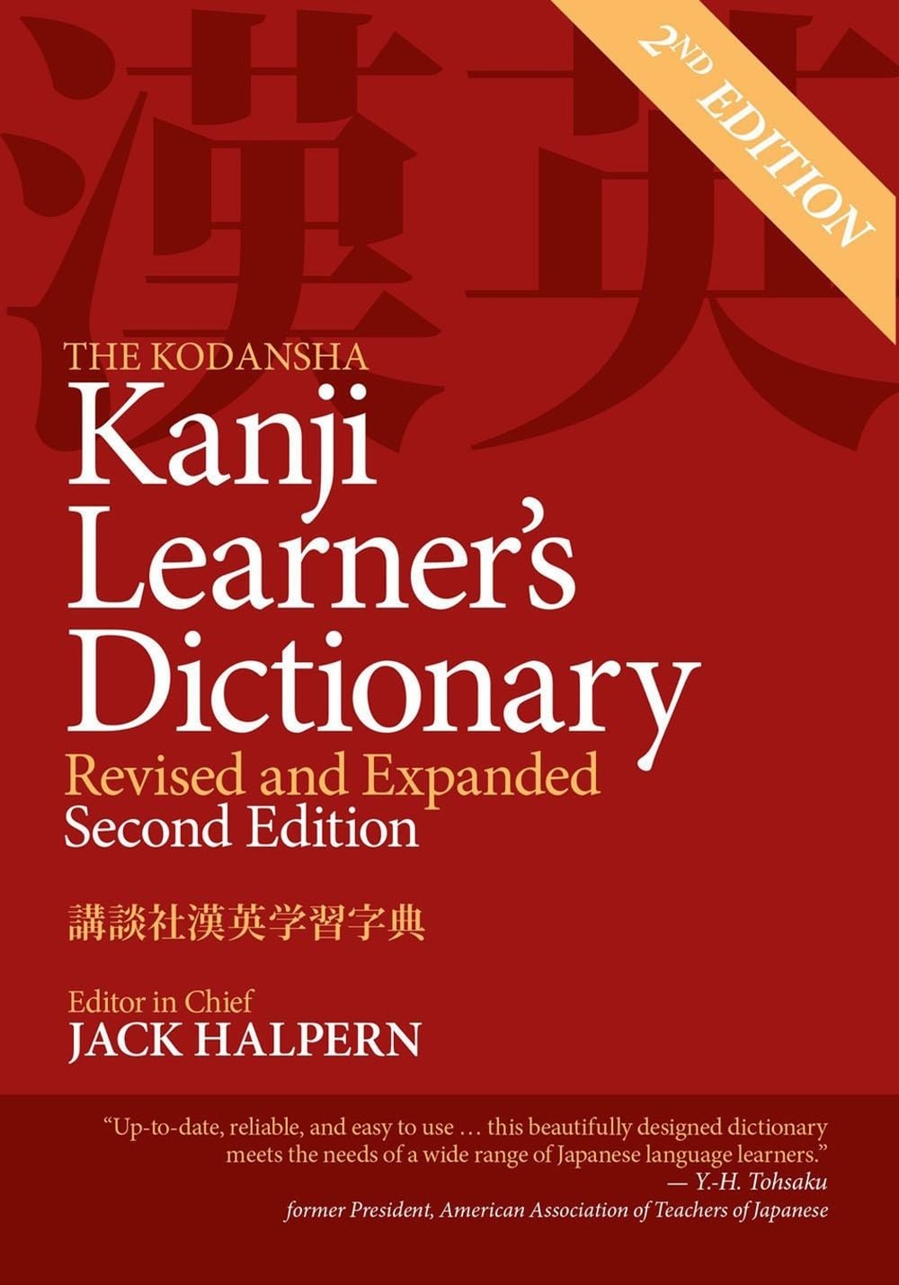 The Kodansha Kanji Learner's Dictionary: Revised & Expanded by Jack Halpern - ISBN: 9781568366258
