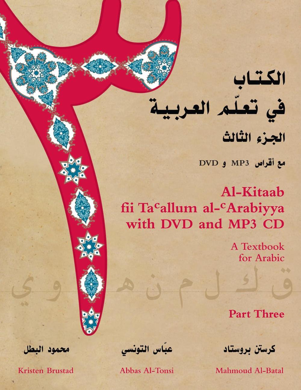 Al-Kitaab fii Tacallum al-cArabiyya with Multimedia by Kristen Brustad - ISBN: 9781589011496