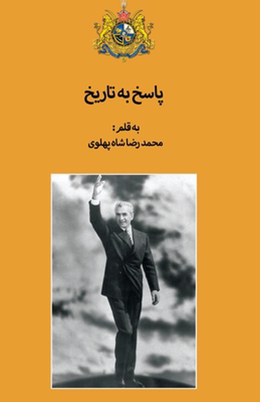 Answer to History by Mohammad Reza Shah Pahlavi - ISBN: 9781595847461