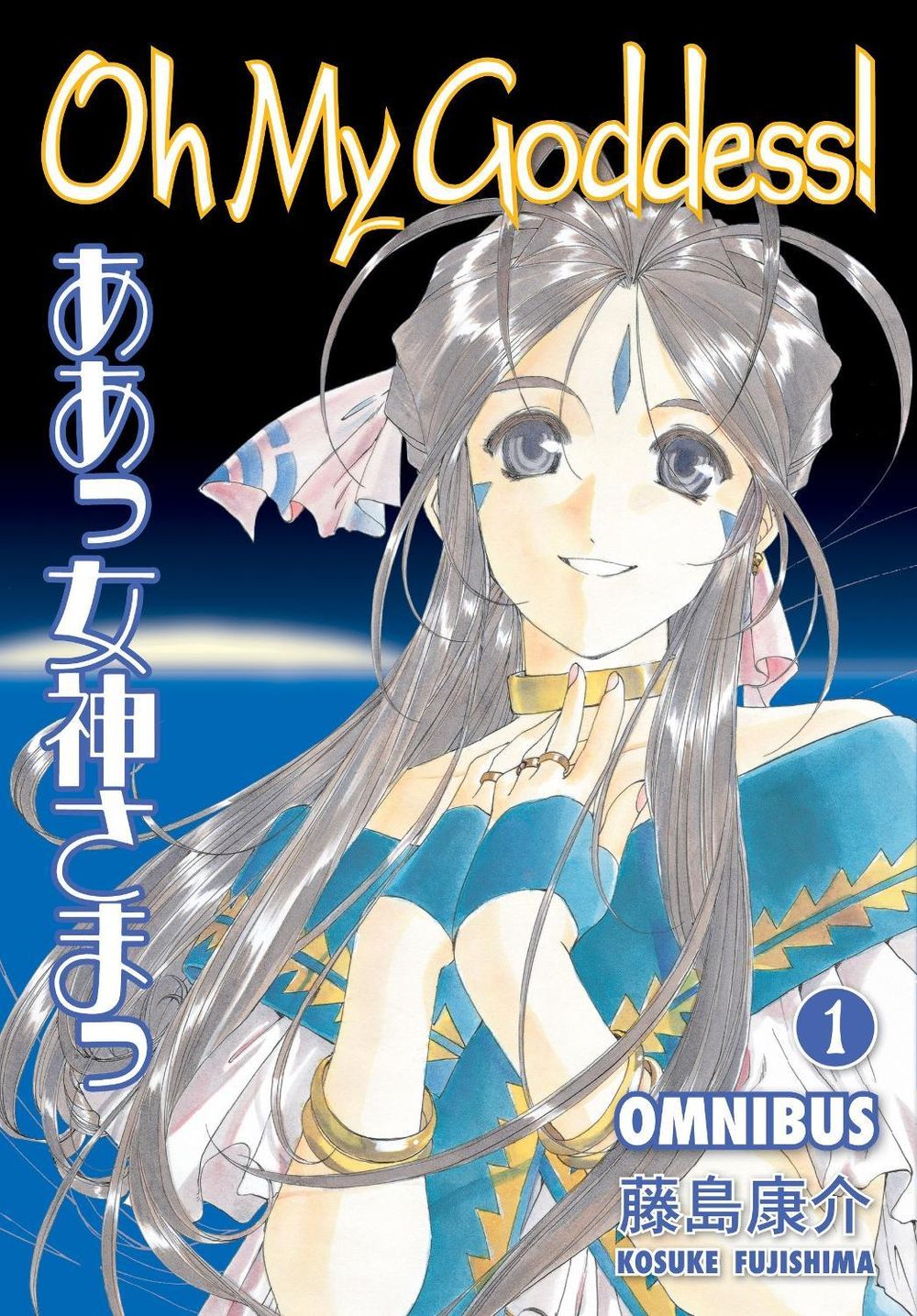 Oh My Goddess! Omnibus Volume 1 by Kosuke Fujishima - ISBN: 9781616557409
